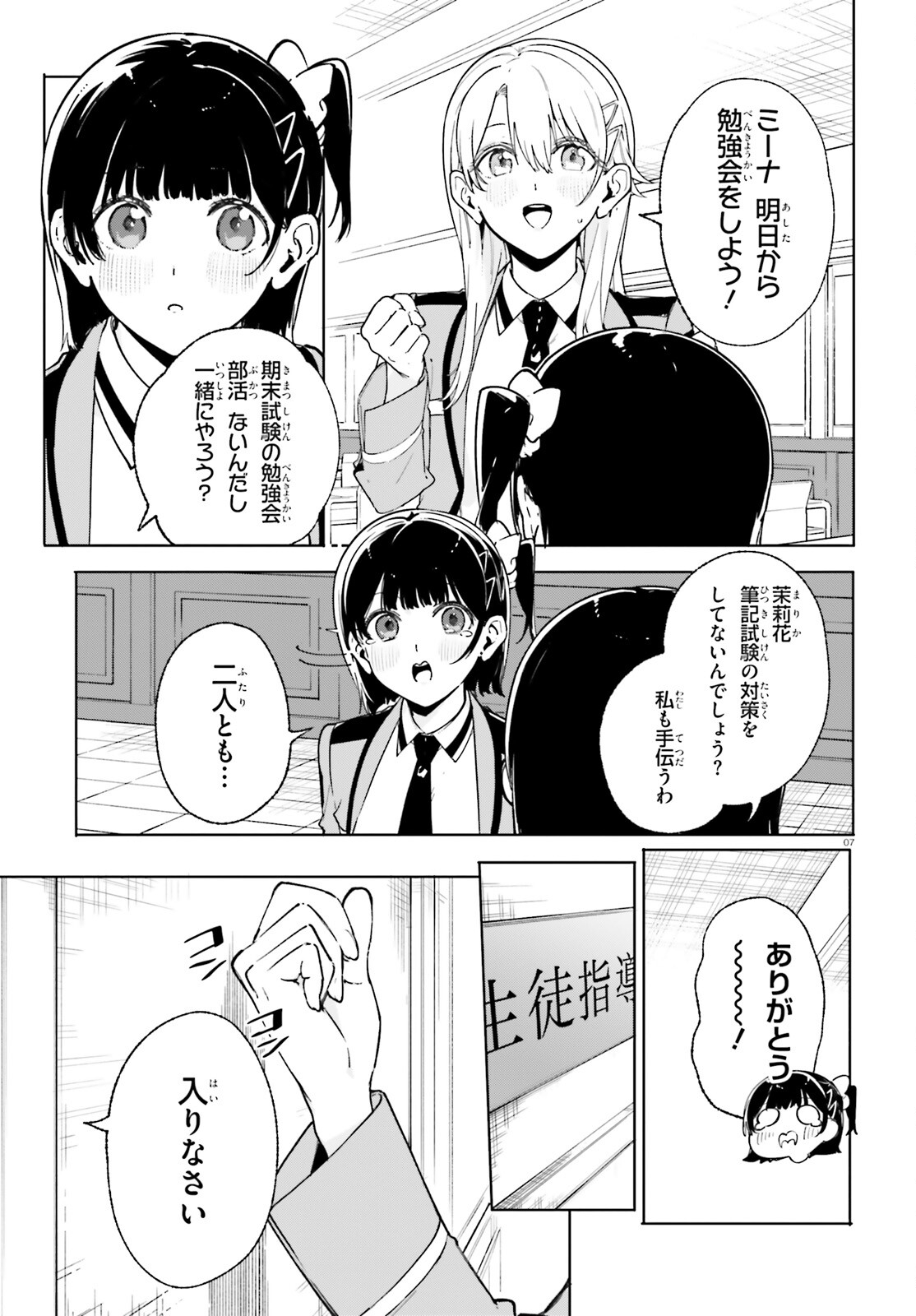 Shin Mahouka Koukou no Rettousei: Cygnus no Otome-tachi Chapter 30 7ページ