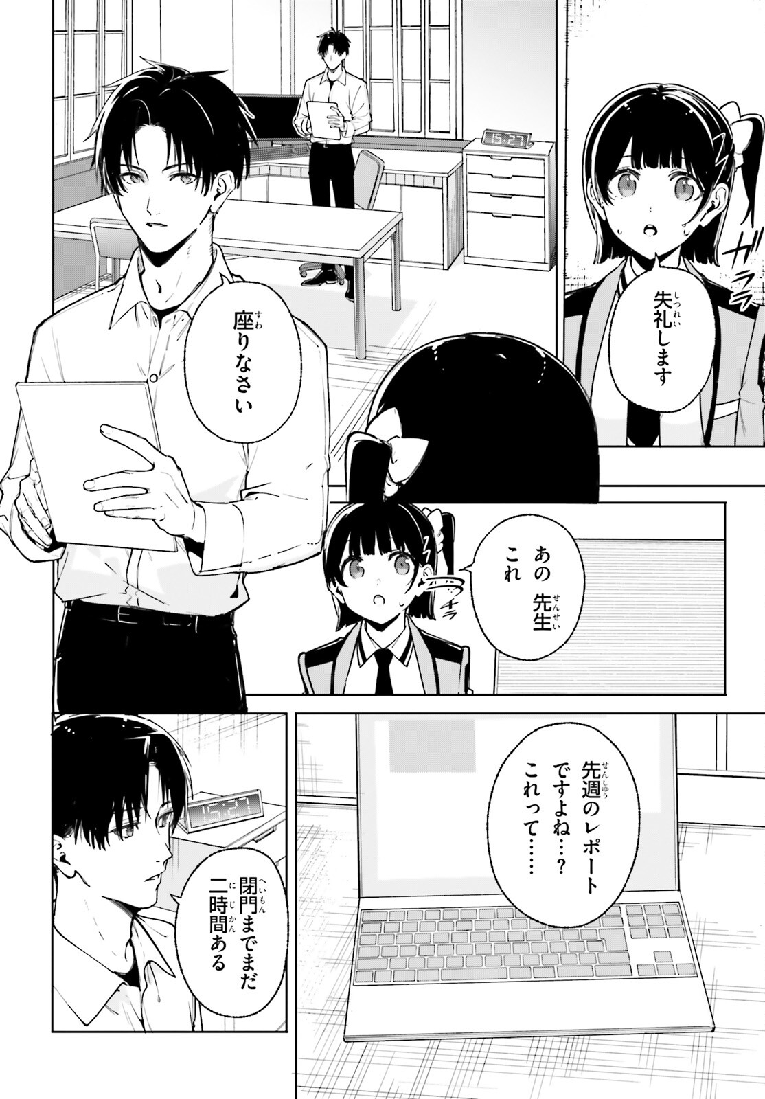 Shin Mahouka Koukou no Rettousei: Cygnus no Otome-tachi Chapter 30 8ページ