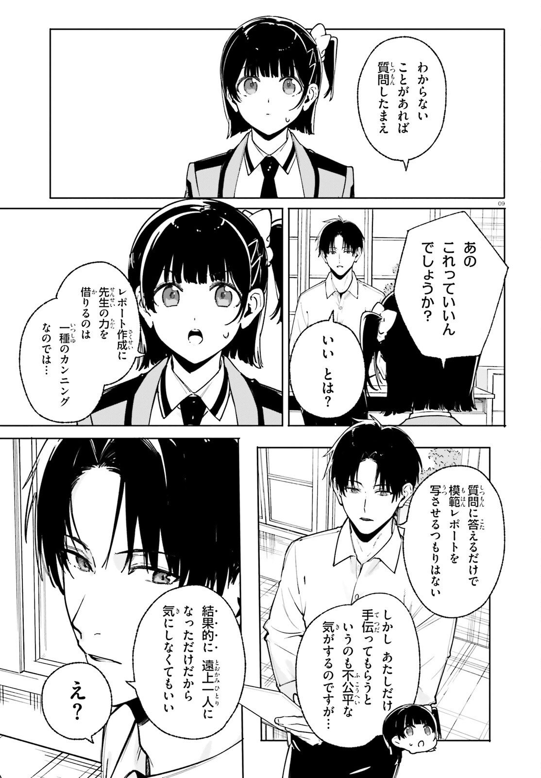 Shin Mahouka Koukou no Rettousei: Cygnus no Otome-tachi Chapter 30 9ページ