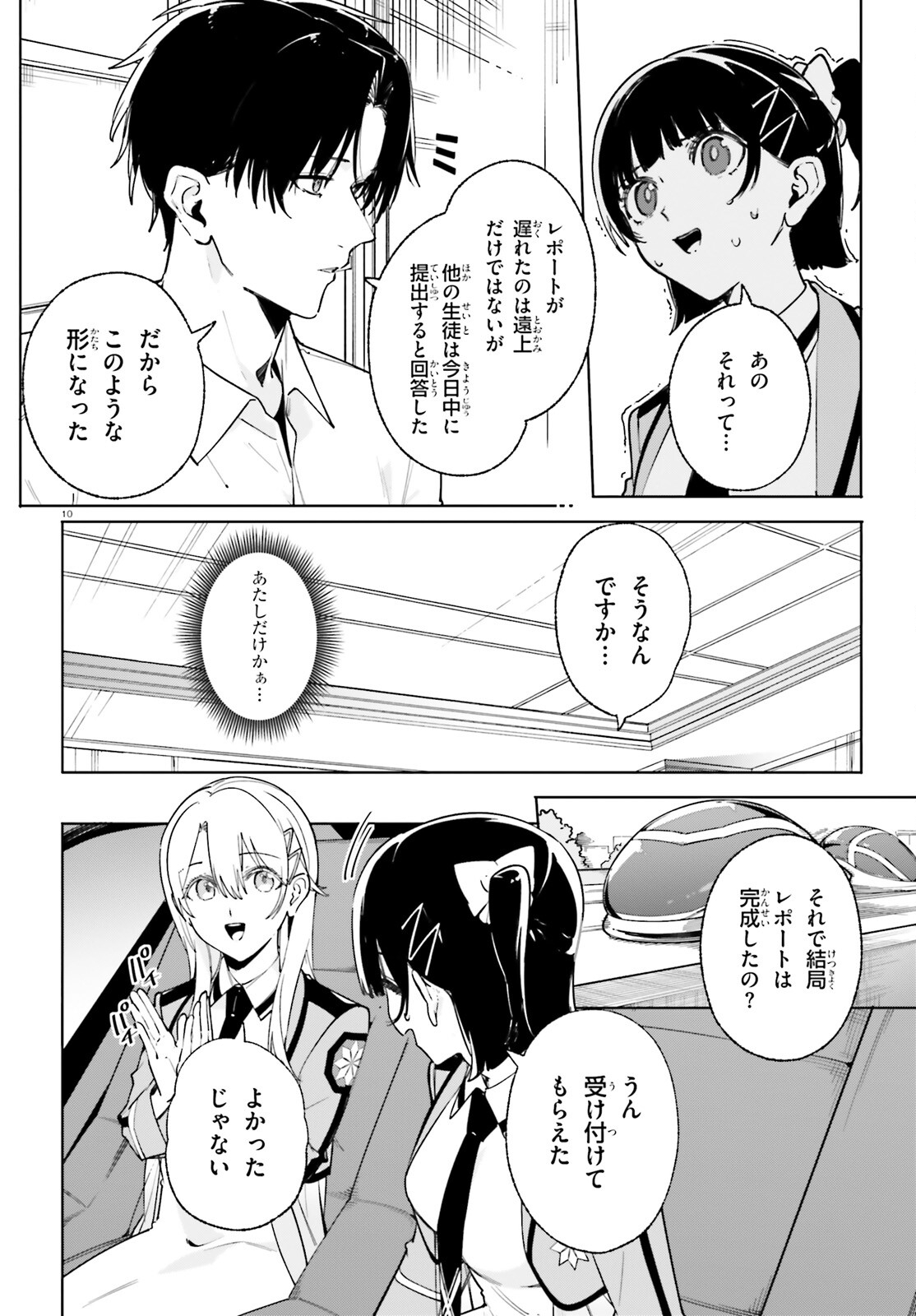 Shin Mahouka Koukou no Rettousei: Cygnus no Otome-tachi Chapter 30 10ページ