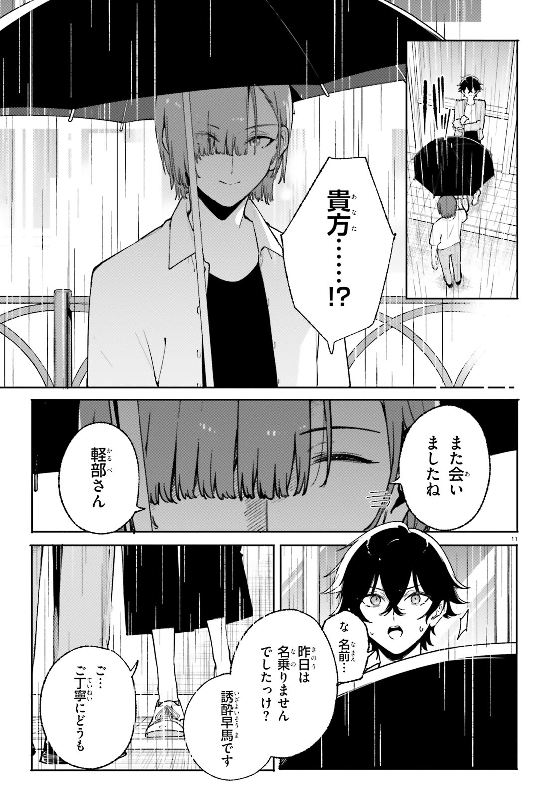 Shin Mahouka Koukou no Rettousei: Cygnus no Otome-tachi Chapter 31 11ページ