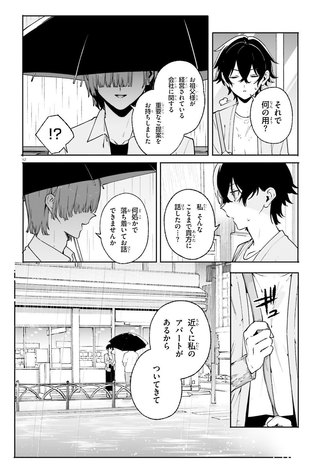 Shin Mahouka Koukou no Rettousei: Cygnus no Otome-tachi Chapter 31 12ページ