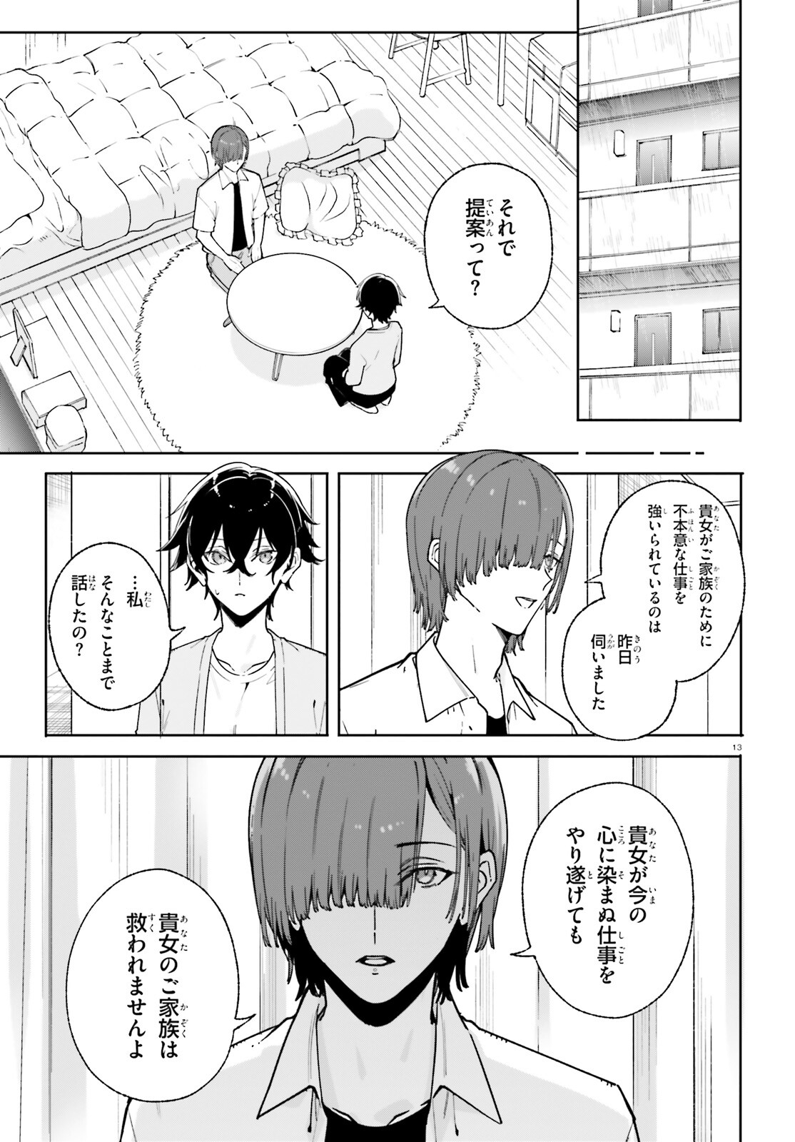 Shin Mahouka Koukou no Rettousei: Cygnus no Otome-tachi Chapter 31 13ページ