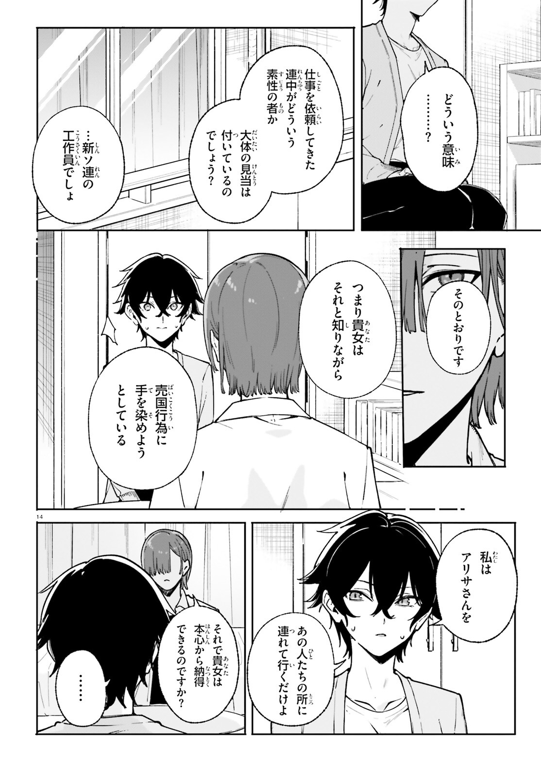 Shin Mahouka Koukou no Rettousei: Cygnus no Otome-tachi Chapter 31 14ページ