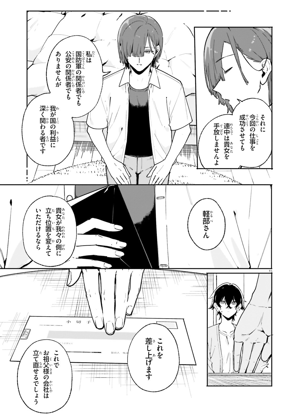 Shin Mahouka Koukou no Rettousei: Cygnus no Otome-tachi Chapter 31 15ページ