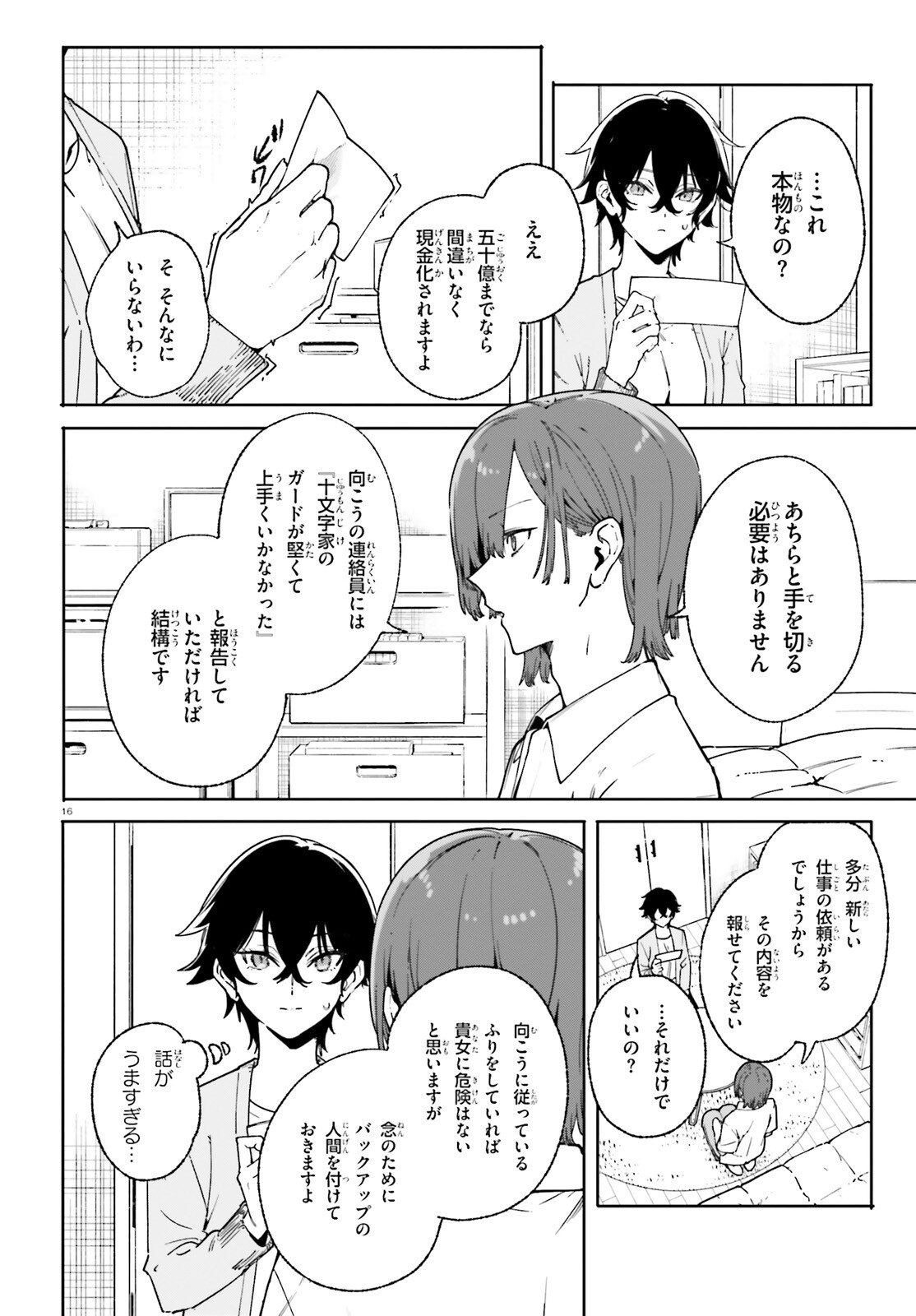 Shin Mahouka Koukou no Rettousei: Cygnus no Otome-tachi Chapter 31 16ページ