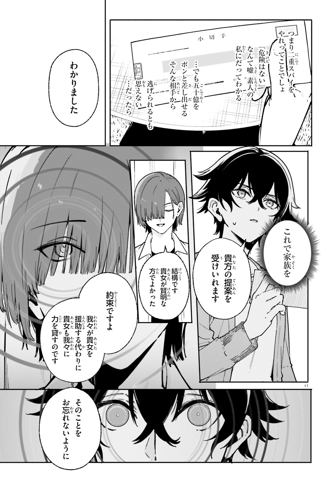 Shin Mahouka Koukou no Rettousei: Cygnus no Otome-tachi Chapter 31 17ページ