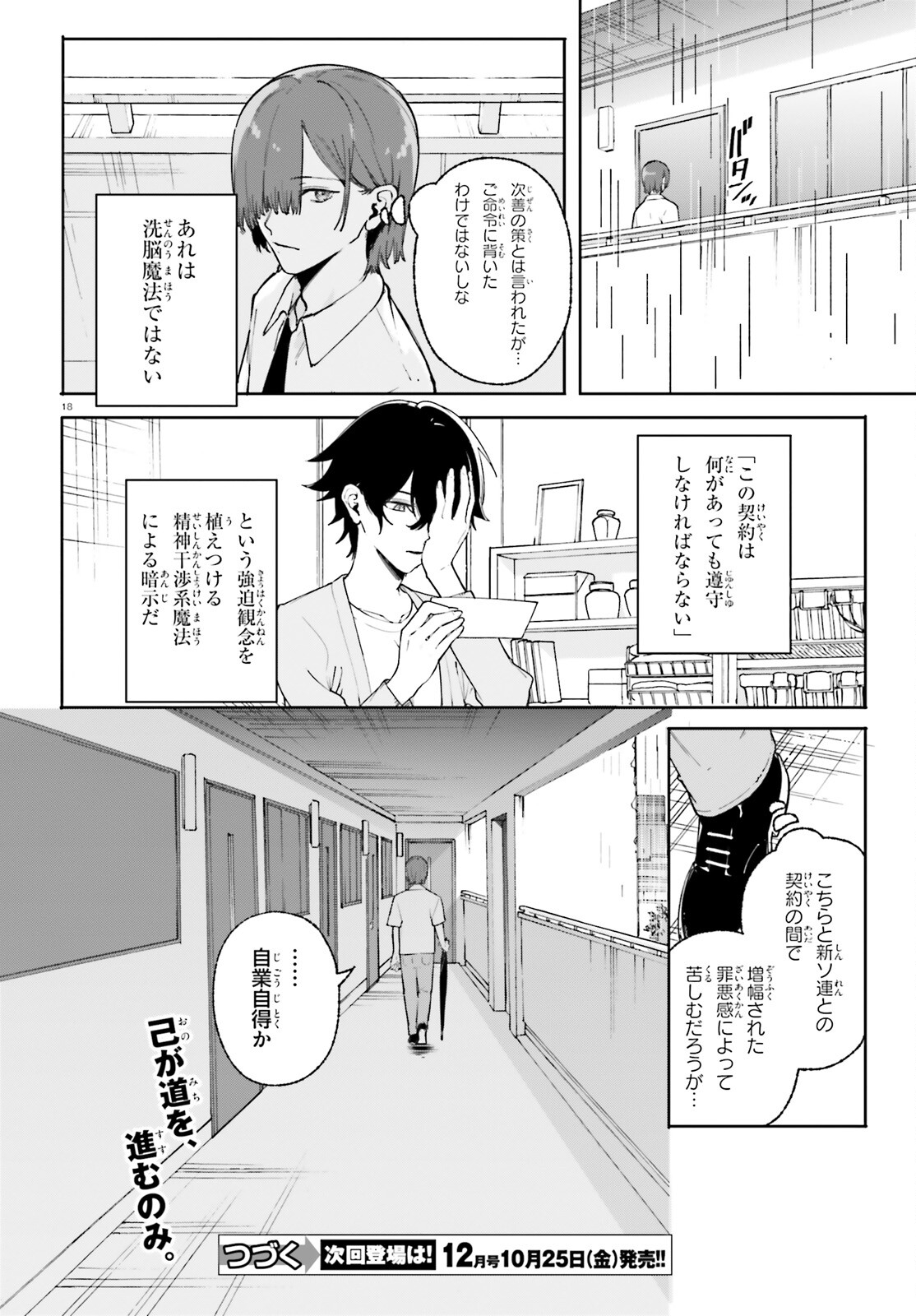 Shin Mahouka Koukou no Rettousei: Cygnus no Otome-tachi Chapter 31 18ページ