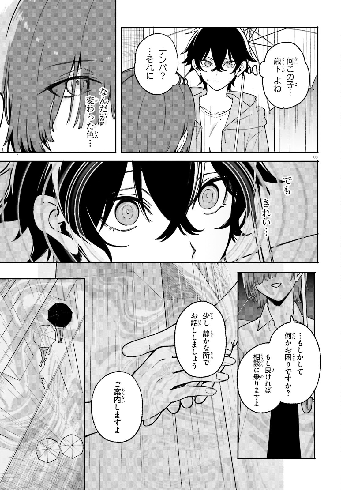 Shin Mahouka Koukou no Rettousei: Cygnus no Otome-tachi Chapter 31 3ページ