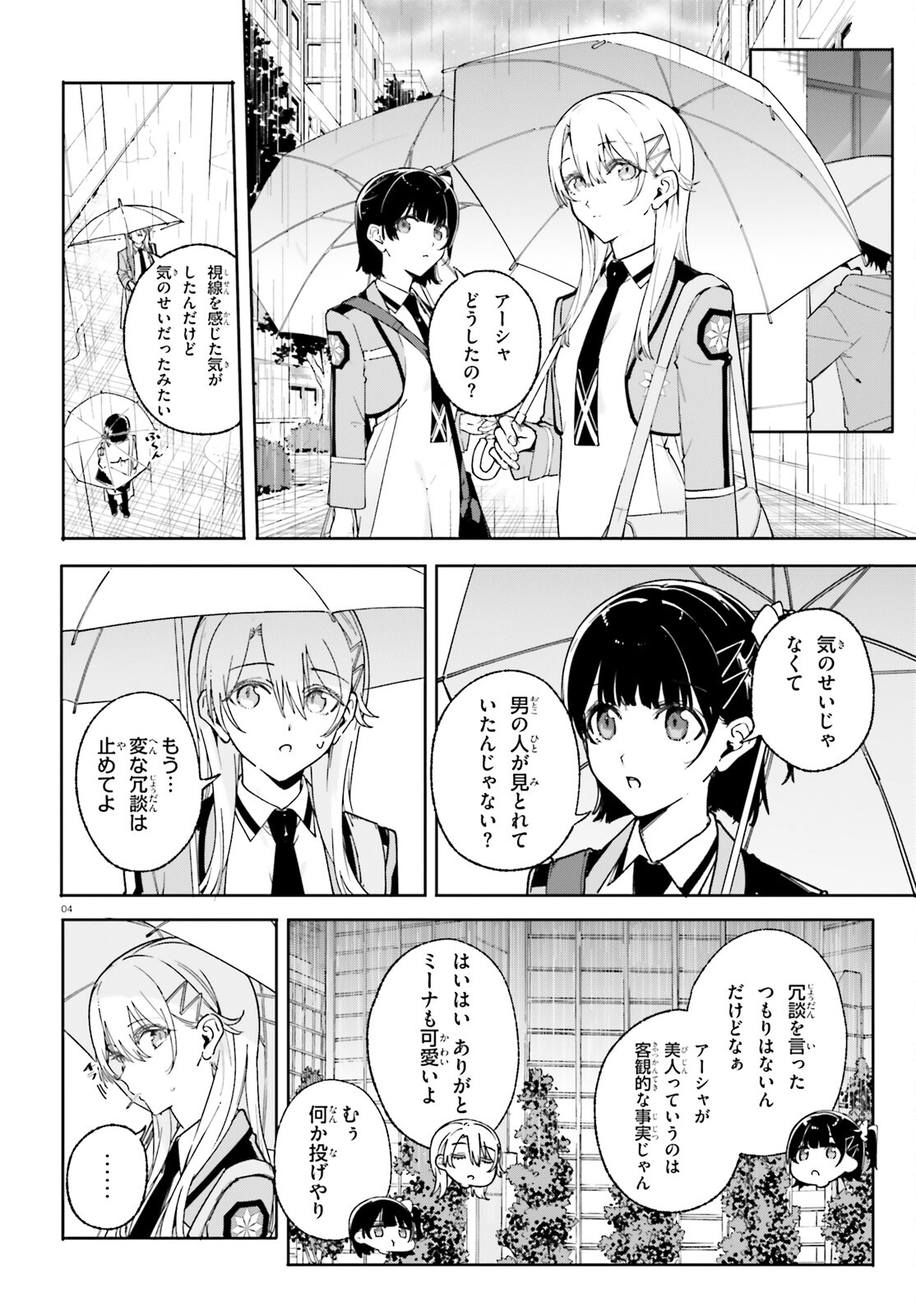 Shin Mahouka Koukou no Rettousei: Cygnus no Otome-tachi Chapter 31 4ページ