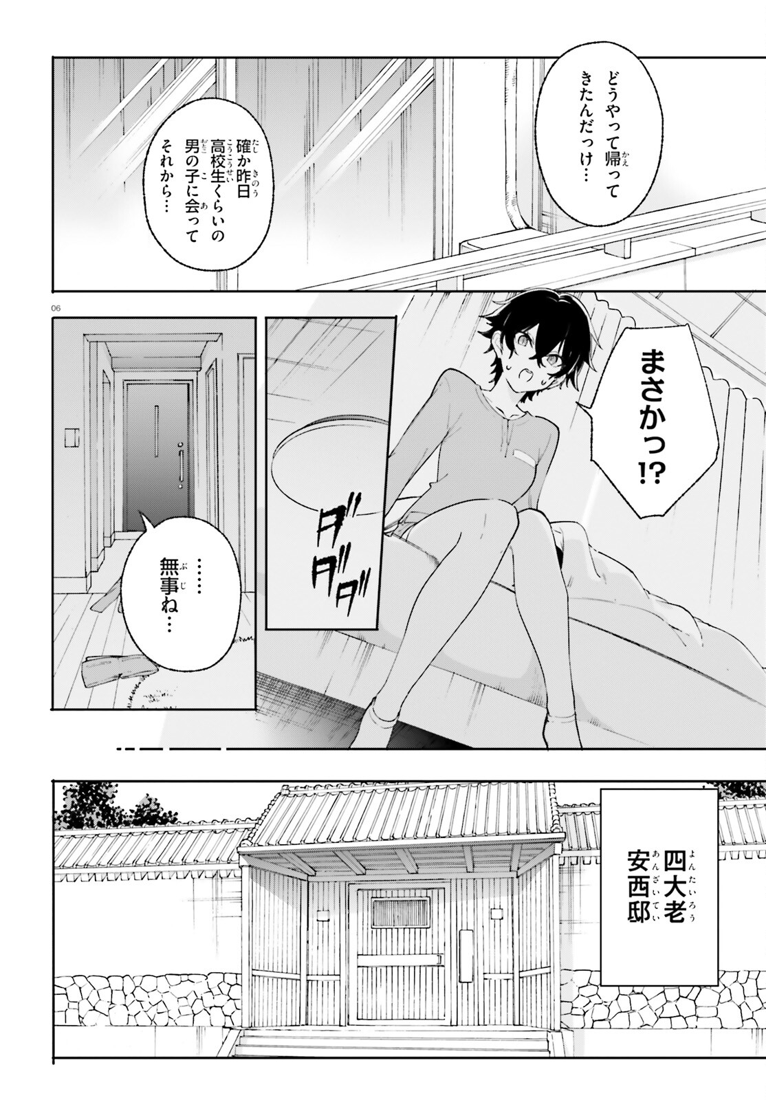 Shin Mahouka Koukou no Rettousei: Cygnus no Otome-tachi Chapter 31 6ページ