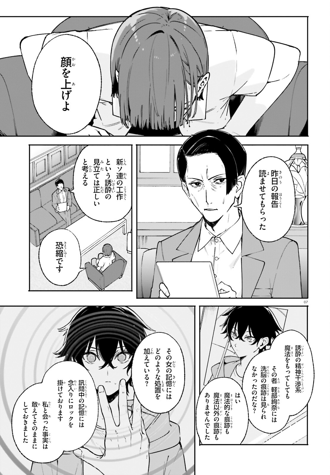 Shin Mahouka Koukou no Rettousei: Cygnus no Otome-tachi Chapter 31 7ページ