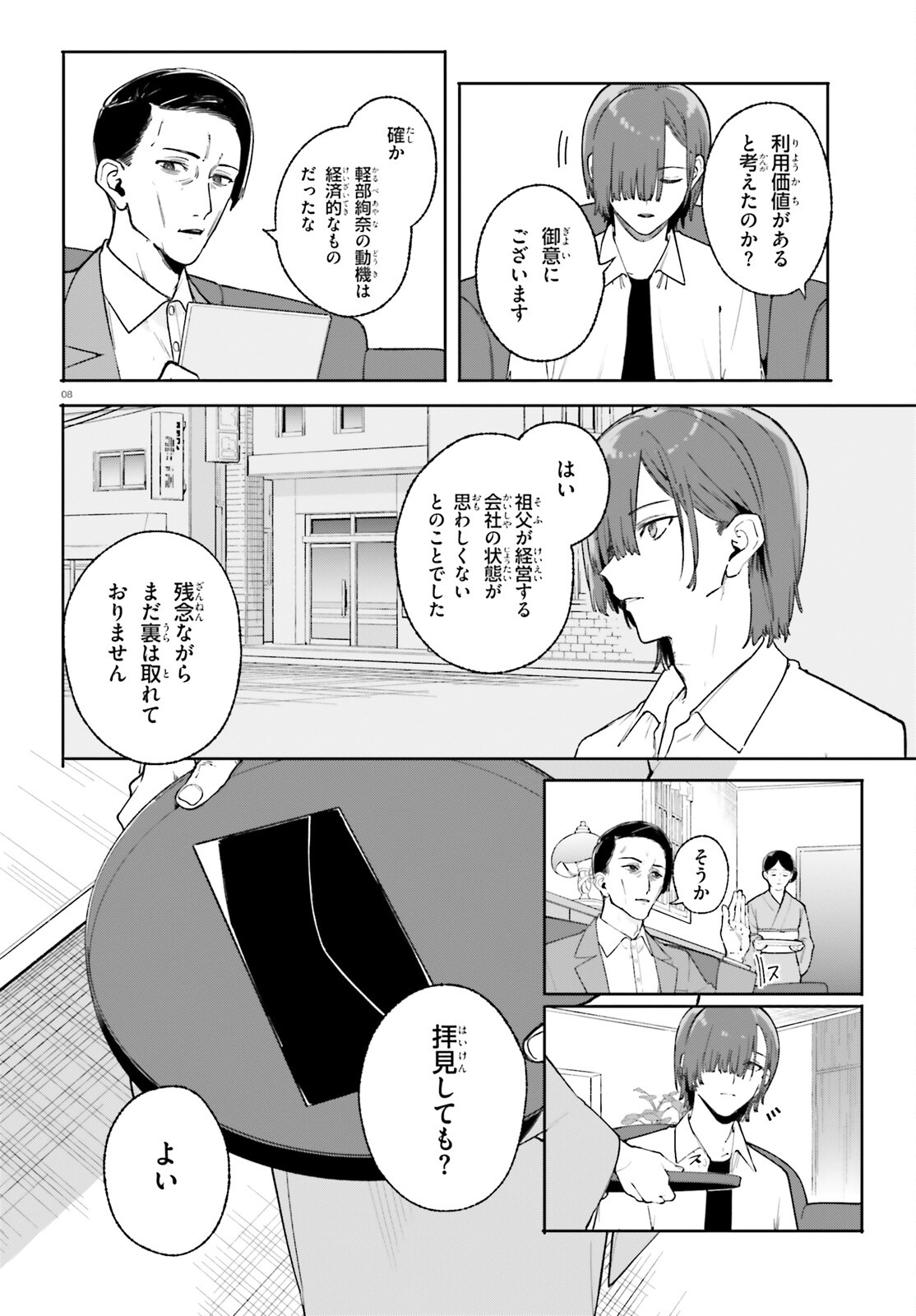 Shin Mahouka Koukou no Rettousei: Cygnus no Otome-tachi Chapter 31 8ページ