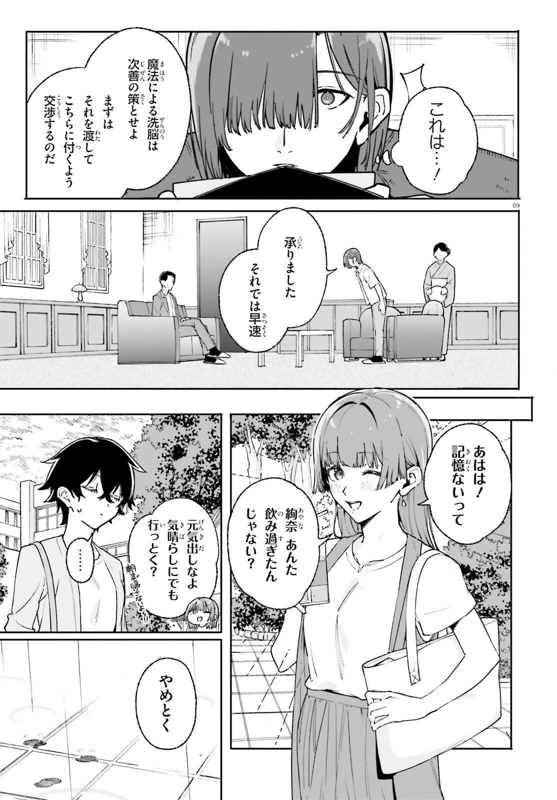 Shin Mahouka Koukou no Rettousei: Cygnus no Otome-tachi Chapter 31 9ページ
