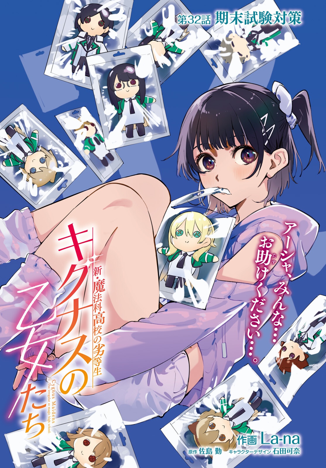 Shin Mahouka Koukou no Rettousei: Cygnus no Otome-tachi Chapter 32 1ページ