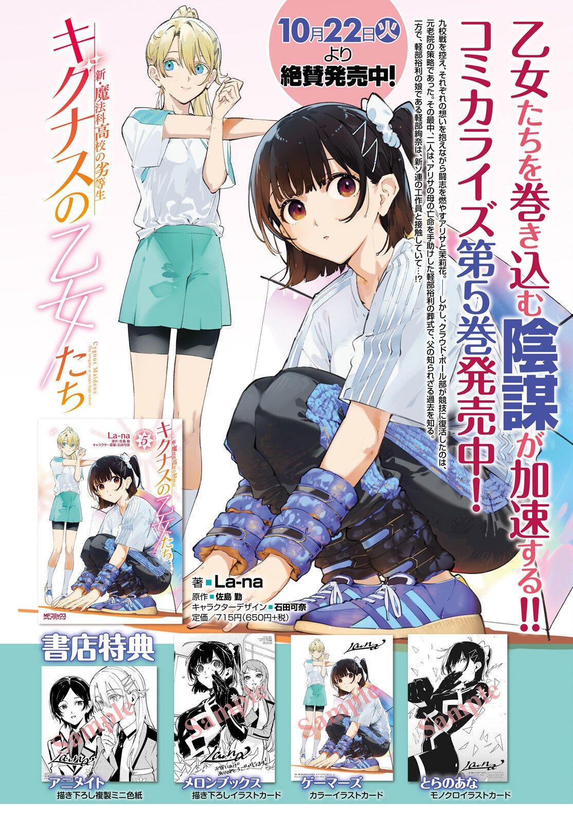 Shin Mahouka Koukou no Rettousei: Cygnus no Otome-tachi Chapter 32 2ページ