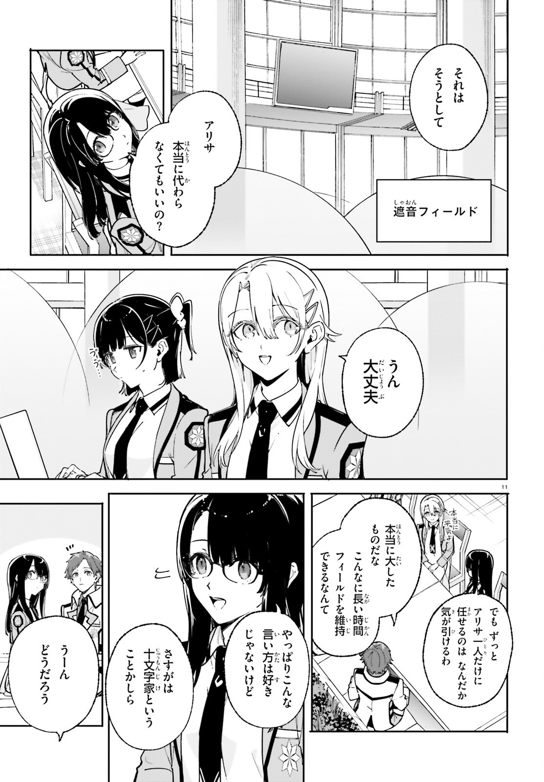 Shin Mahouka Koukou no Rettousei: Cygnus no Otome-tachi Chapter 32 11ページ
