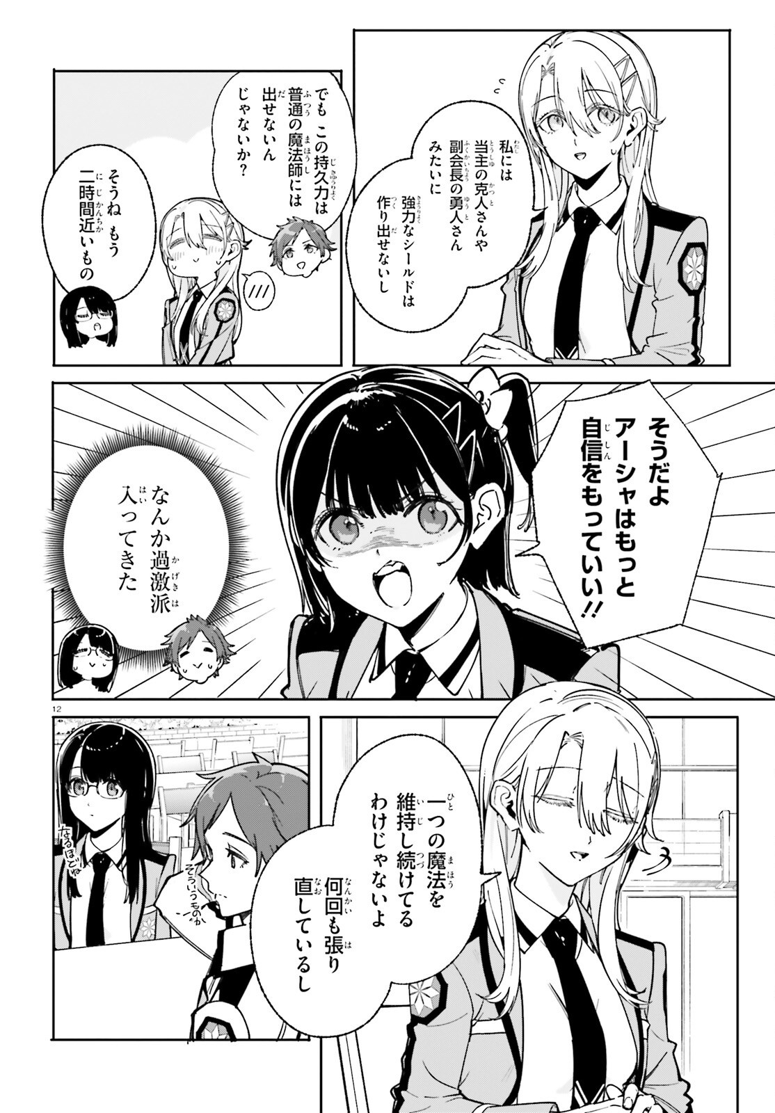 Shin Mahouka Koukou no Rettousei: Cygnus no Otome-tachi Chapter 32 12ページ