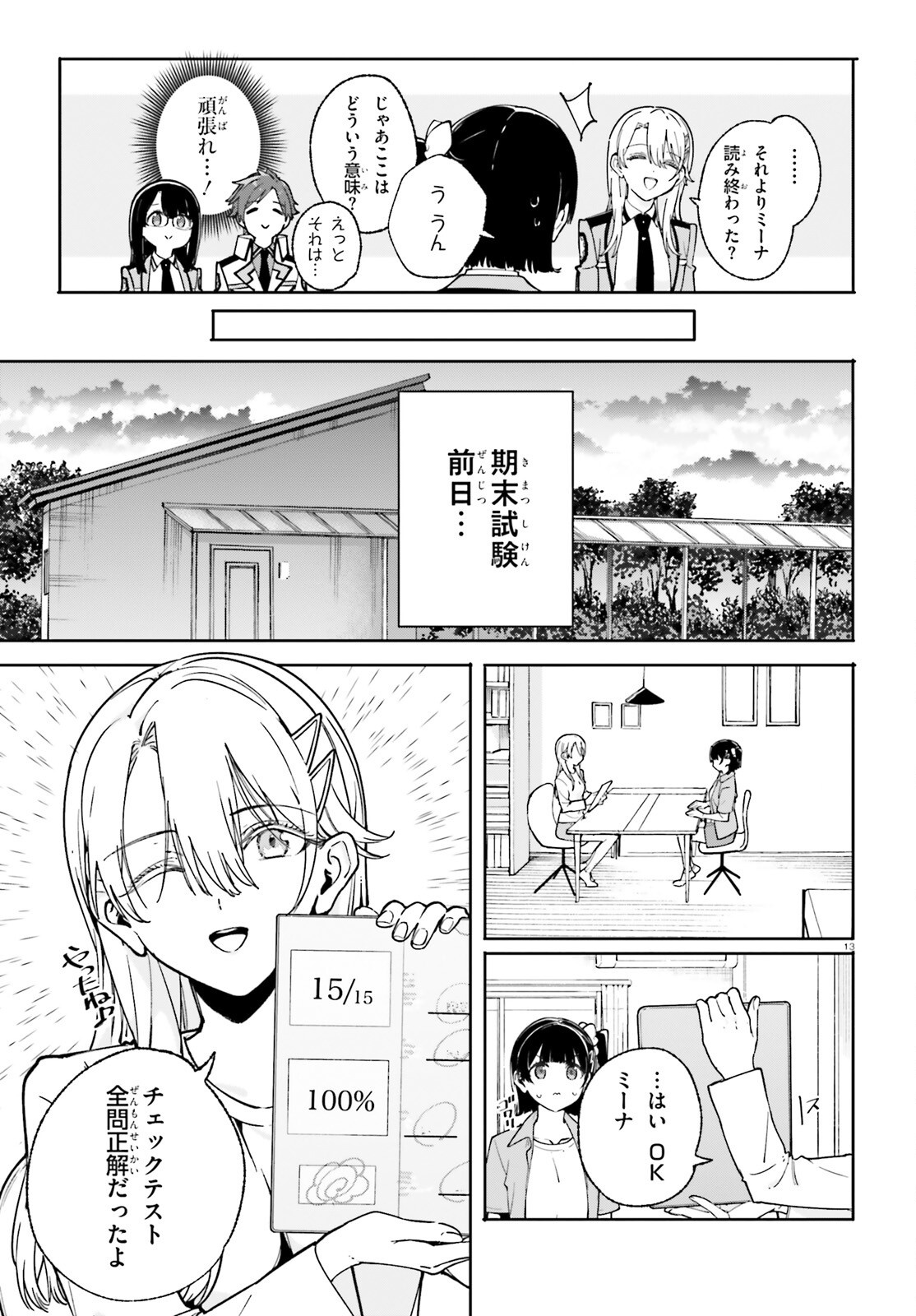 Shin Mahouka Koukou no Rettousei: Cygnus no Otome-tachi Chapter 32 13ページ