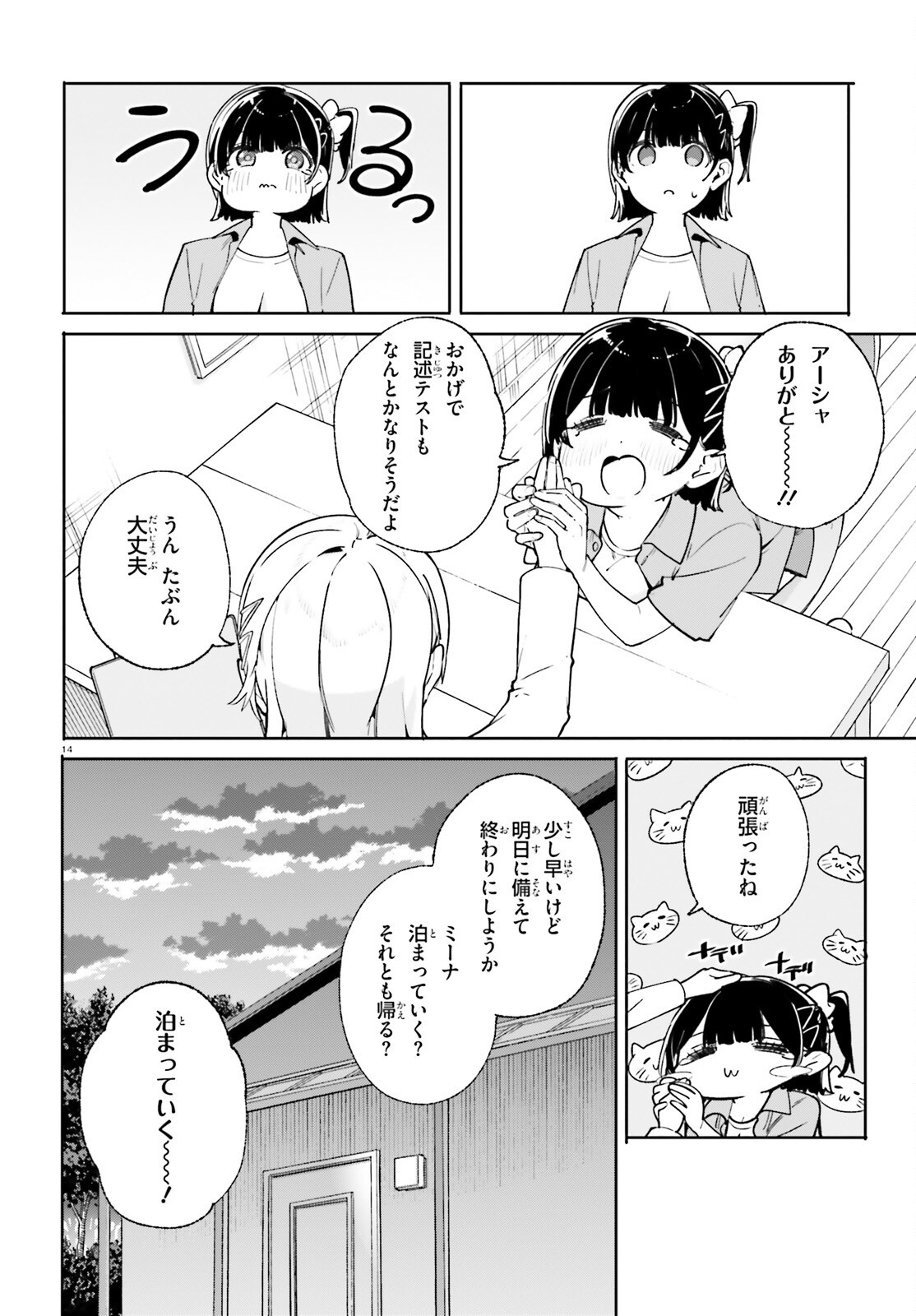 Shin Mahouka Koukou no Rettousei: Cygnus no Otome-tachi Chapter 32 14ページ