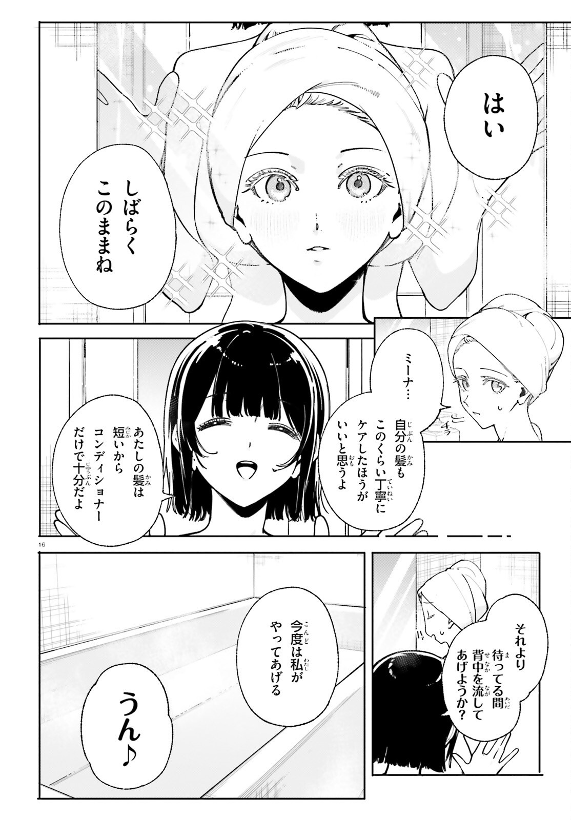 Shin Mahouka Koukou no Rettousei: Cygnus no Otome-tachi Chapter 32 16ページ
