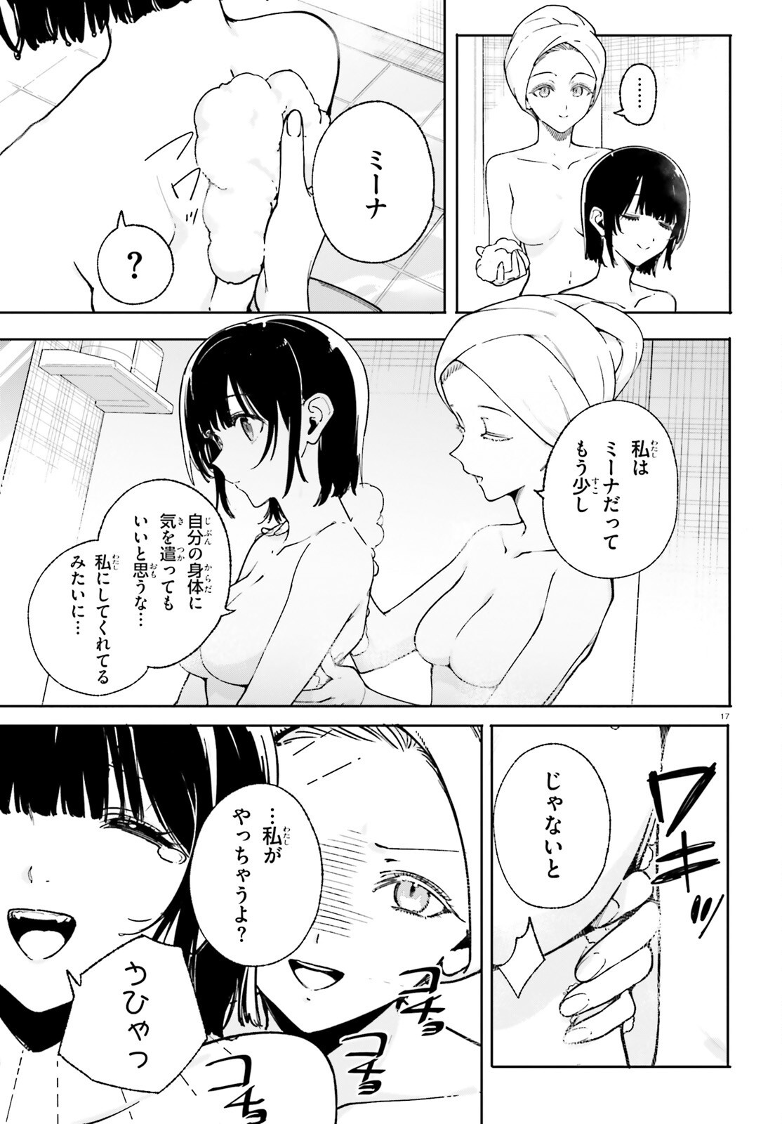 Shin Mahouka Koukou no Rettousei: Cygnus no Otome-tachi Chapter 32 17ページ