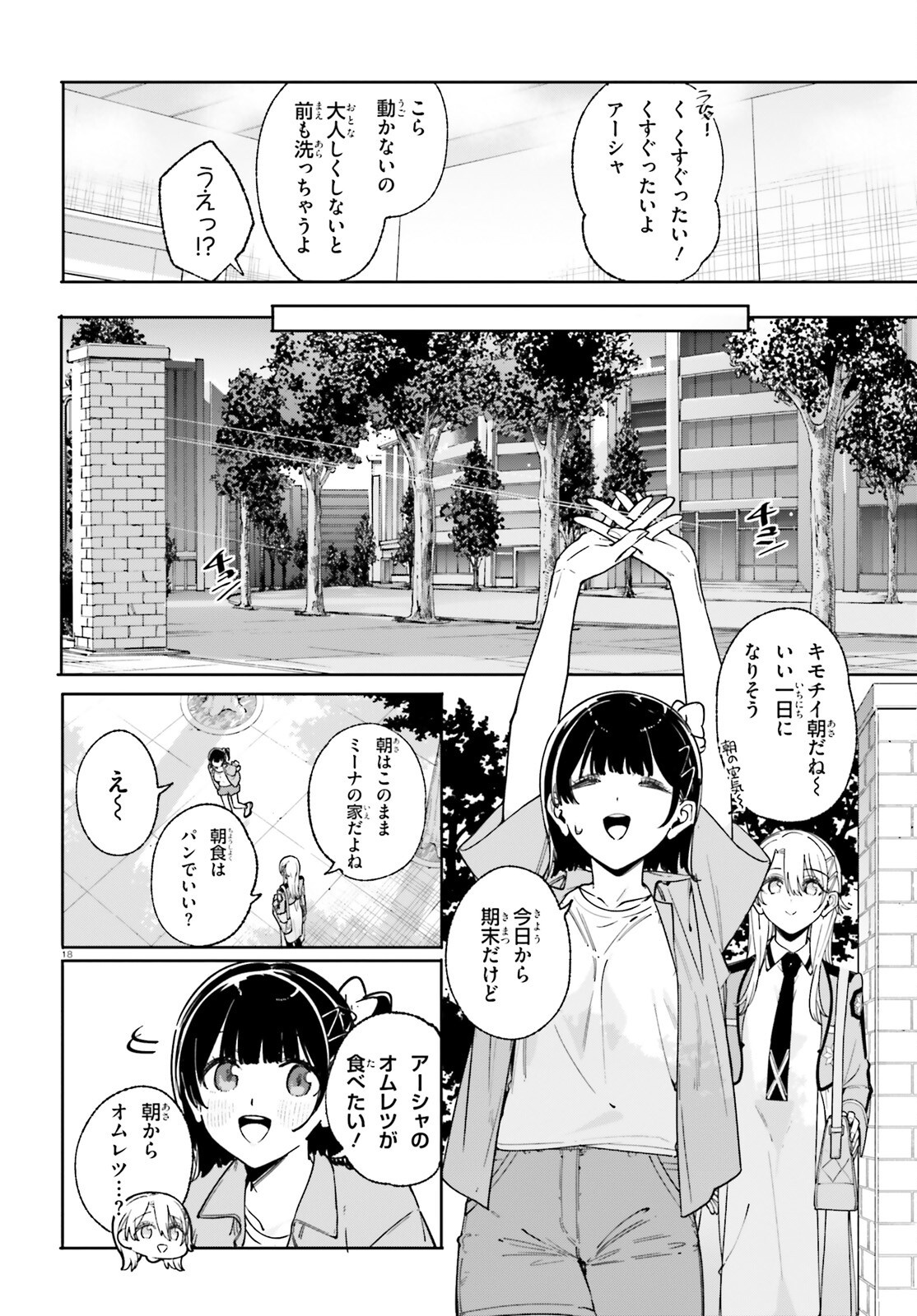 Shin Mahouka Koukou no Rettousei: Cygnus no Otome-tachi Chapter 32 18ページ