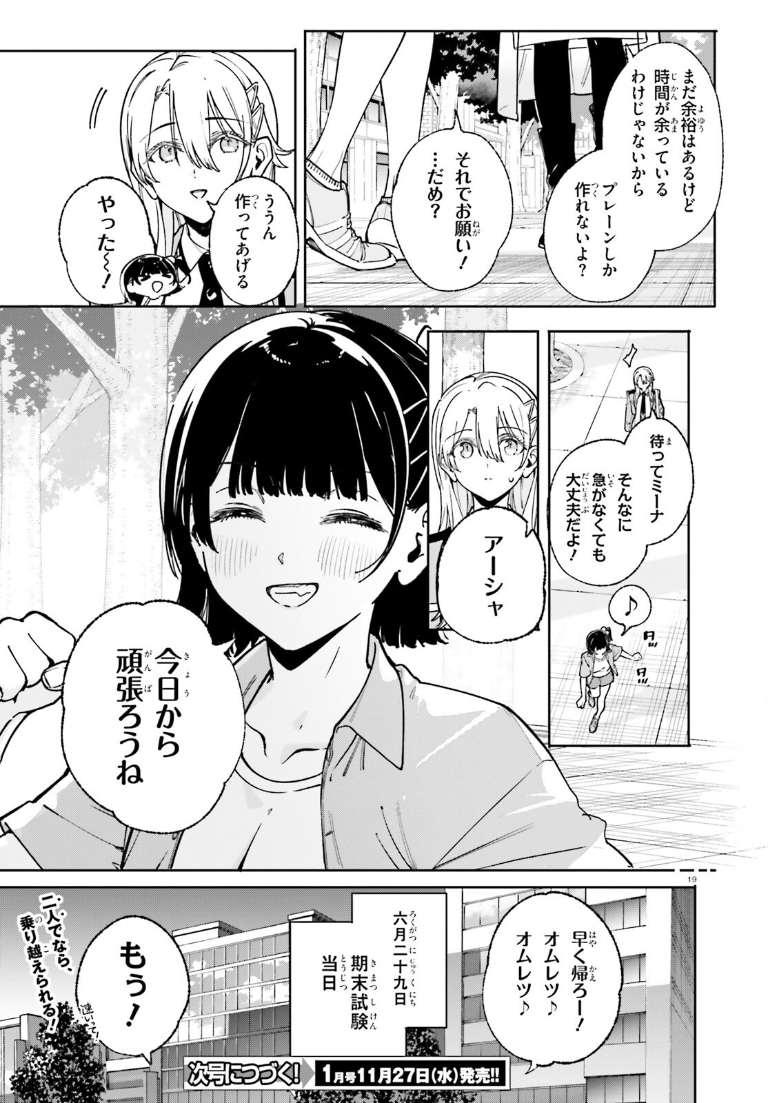 Shin Mahouka Koukou no Rettousei: Cygnus no Otome-tachi Chapter 32 19ページ
