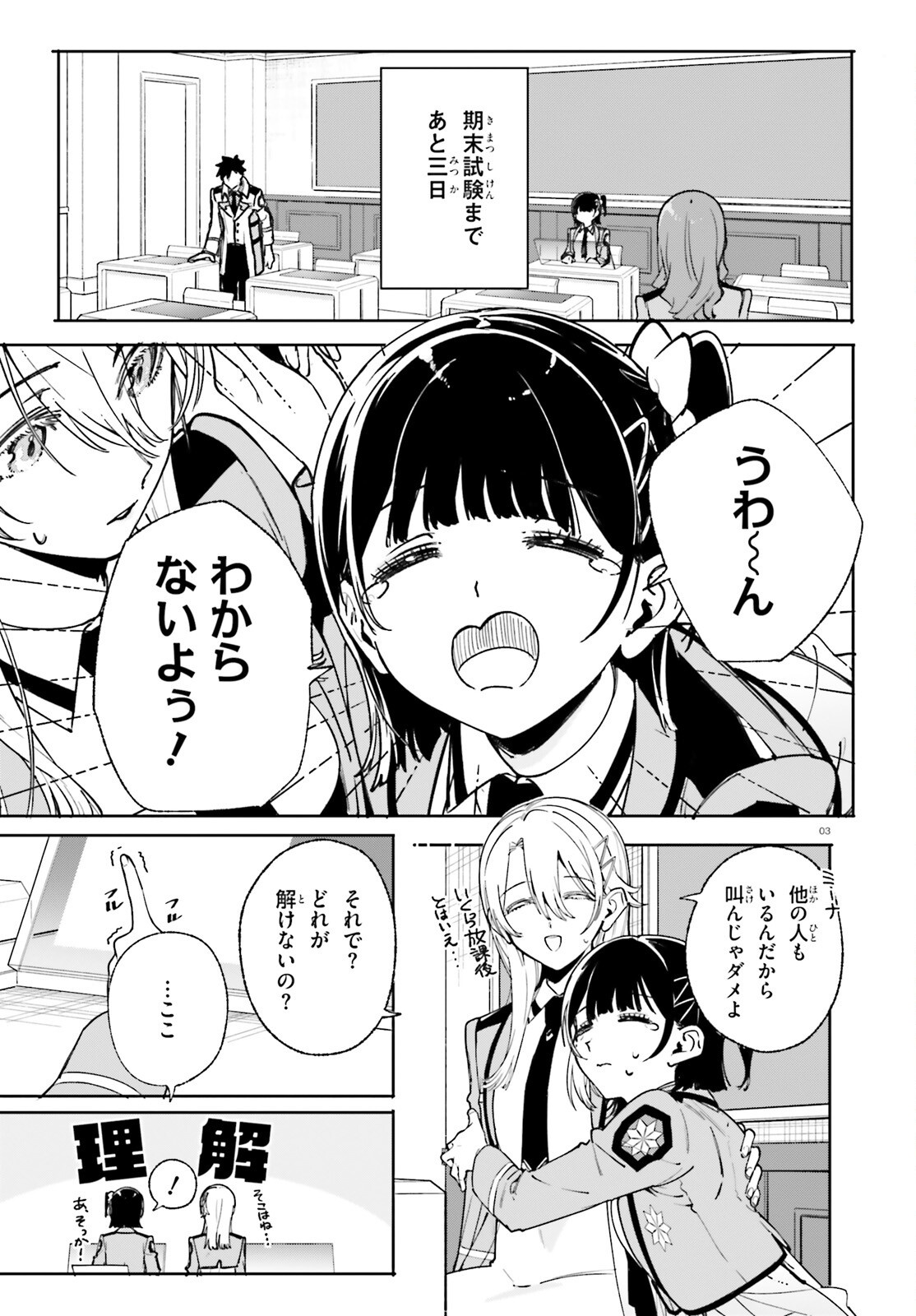 Shin Mahouka Koukou no Rettousei: Cygnus no Otome-tachi Chapter 32 3ページ