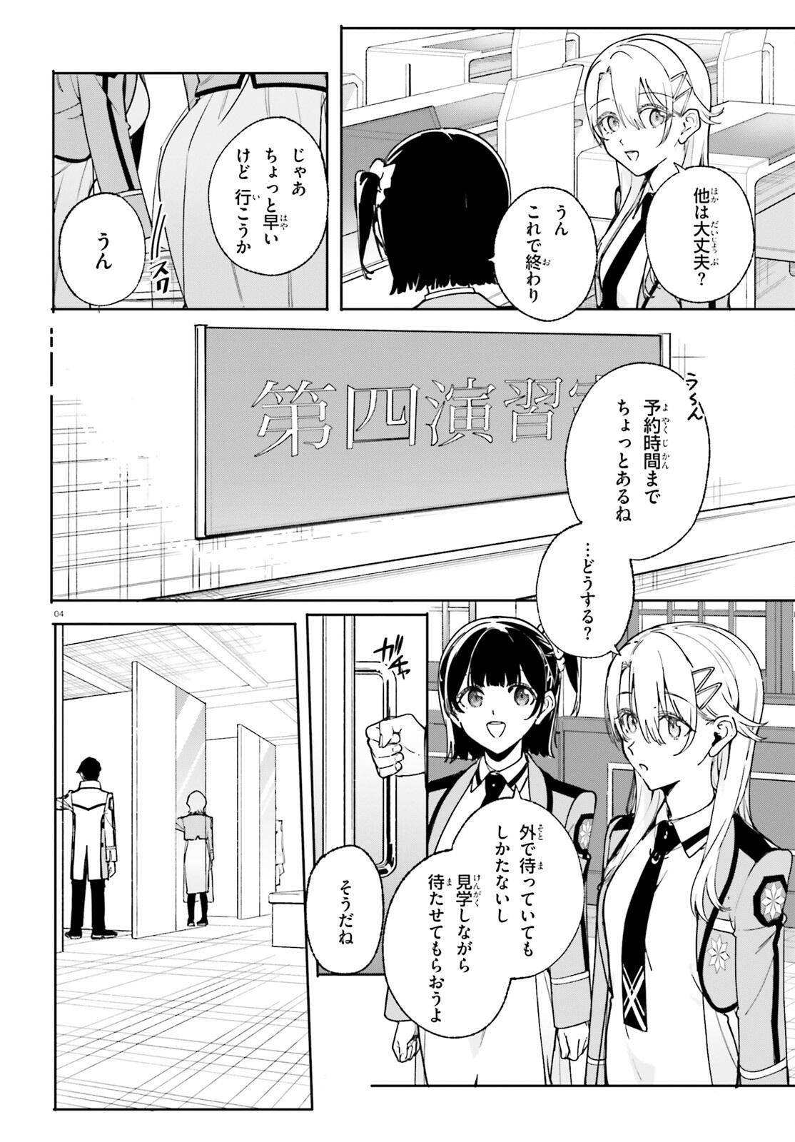 Shin Mahouka Koukou no Rettousei: Cygnus no Otome-tachi Chapter 32 4ページ