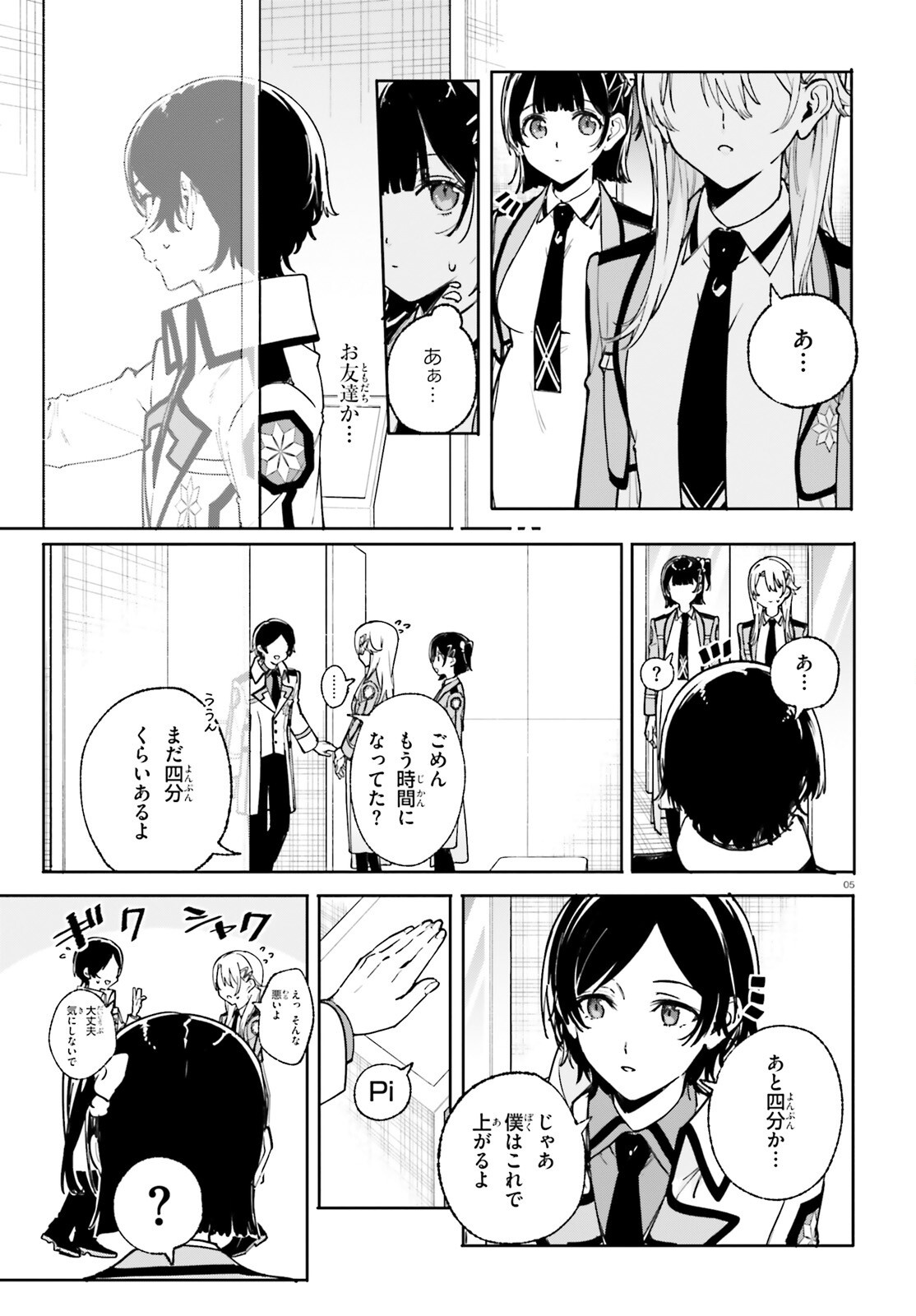 Shin Mahouka Koukou no Rettousei: Cygnus no Otome-tachi Chapter 32 5ページ