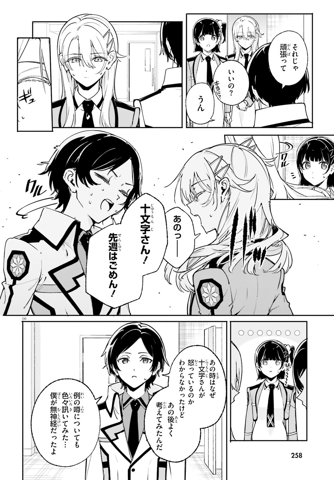 Shin Mahouka Koukou no Rettousei: Cygnus no Otome-tachi Chapter 32 6ページ