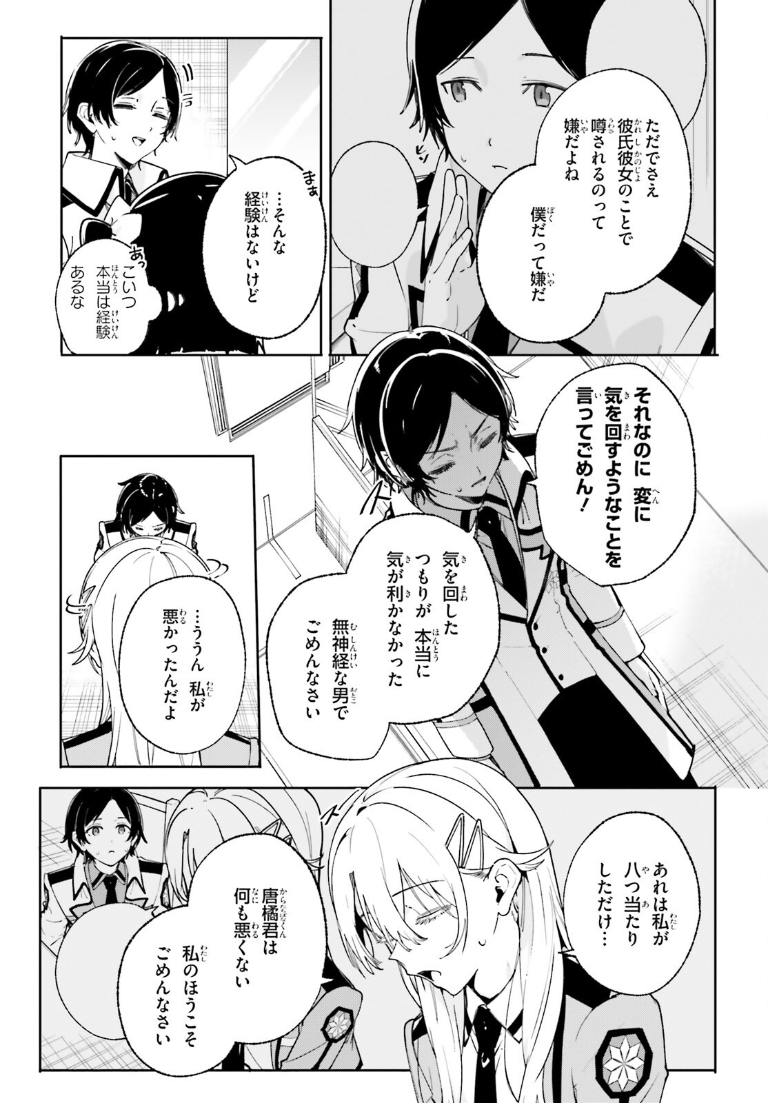 Shin Mahouka Koukou no Rettousei: Cygnus no Otome-tachi Chapter 32 7ページ