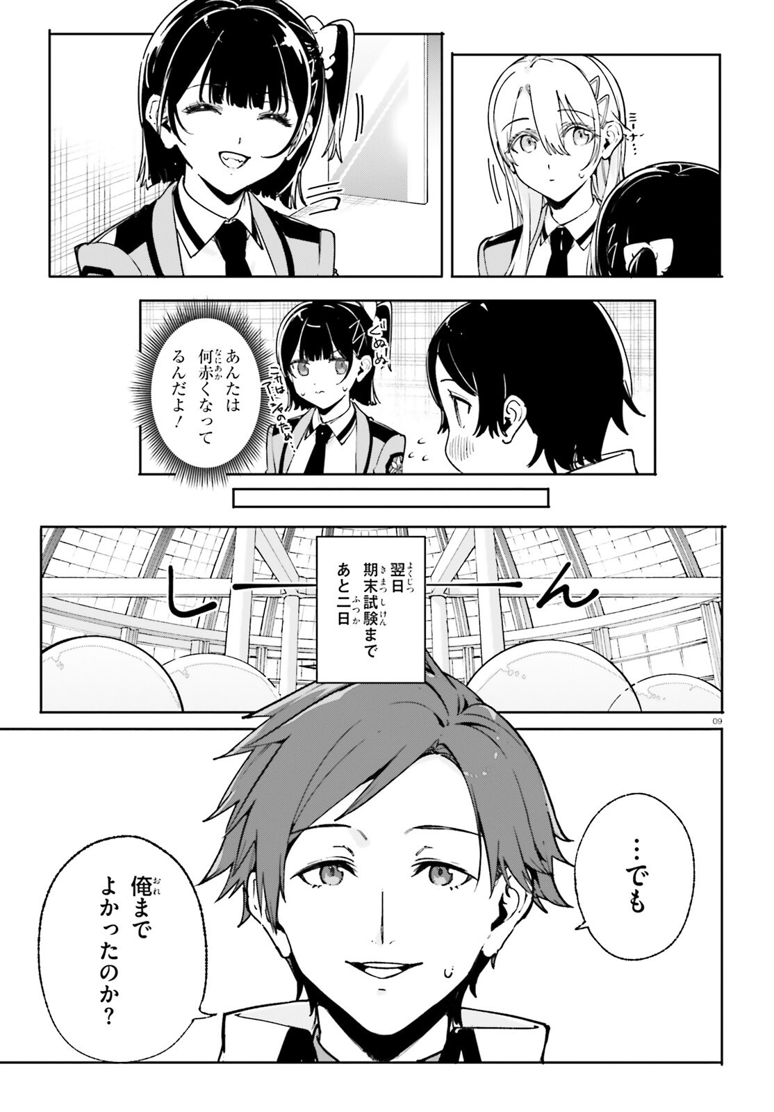 Shin Mahouka Koukou no Rettousei: Cygnus no Otome-tachi Chapter 32 9ページ