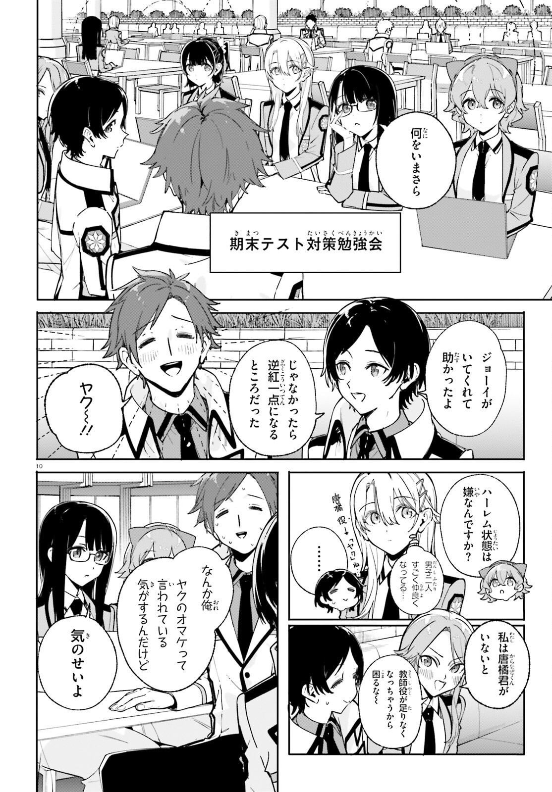 Shin Mahouka Koukou no Rettousei: Cygnus no Otome-tachi Chapter 32 10ページ
