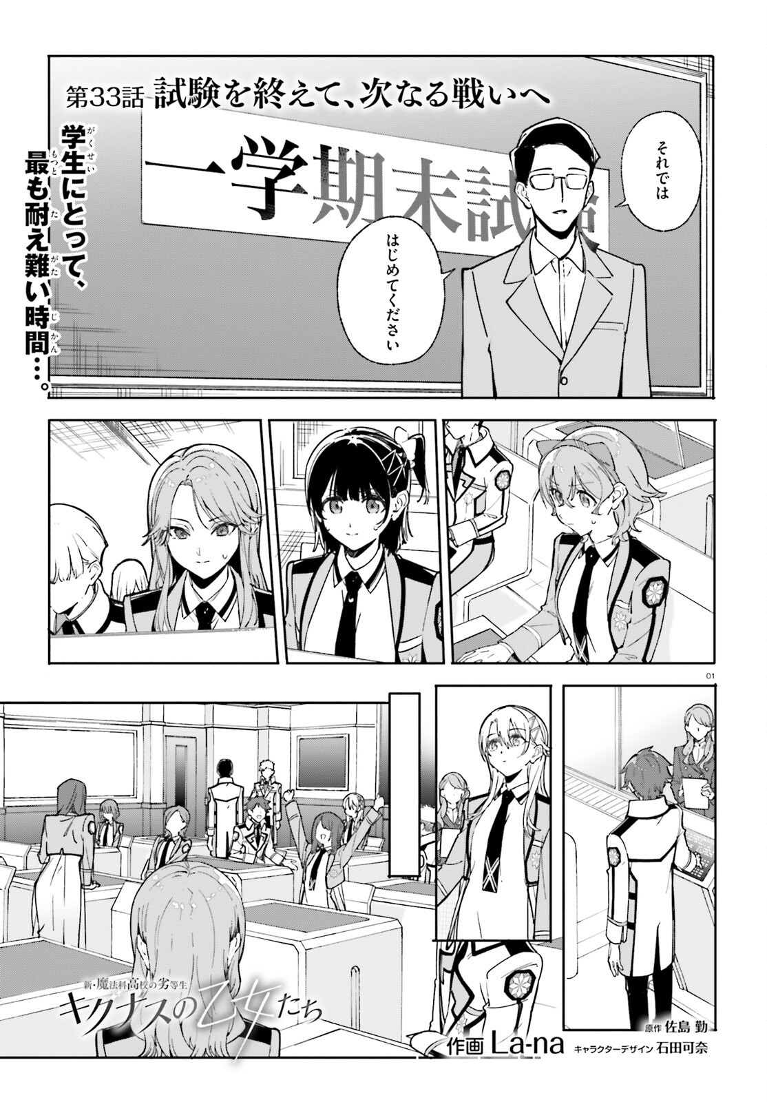 Shin Mahouka Koukou no Rettousei: Cygnus no Otome-tachi Chapter 33 1ページ