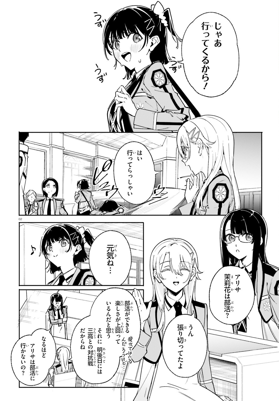 Shin Mahouka Koukou no Rettousei: Cygnus no Otome-tachi Chapter 33 2ページ
