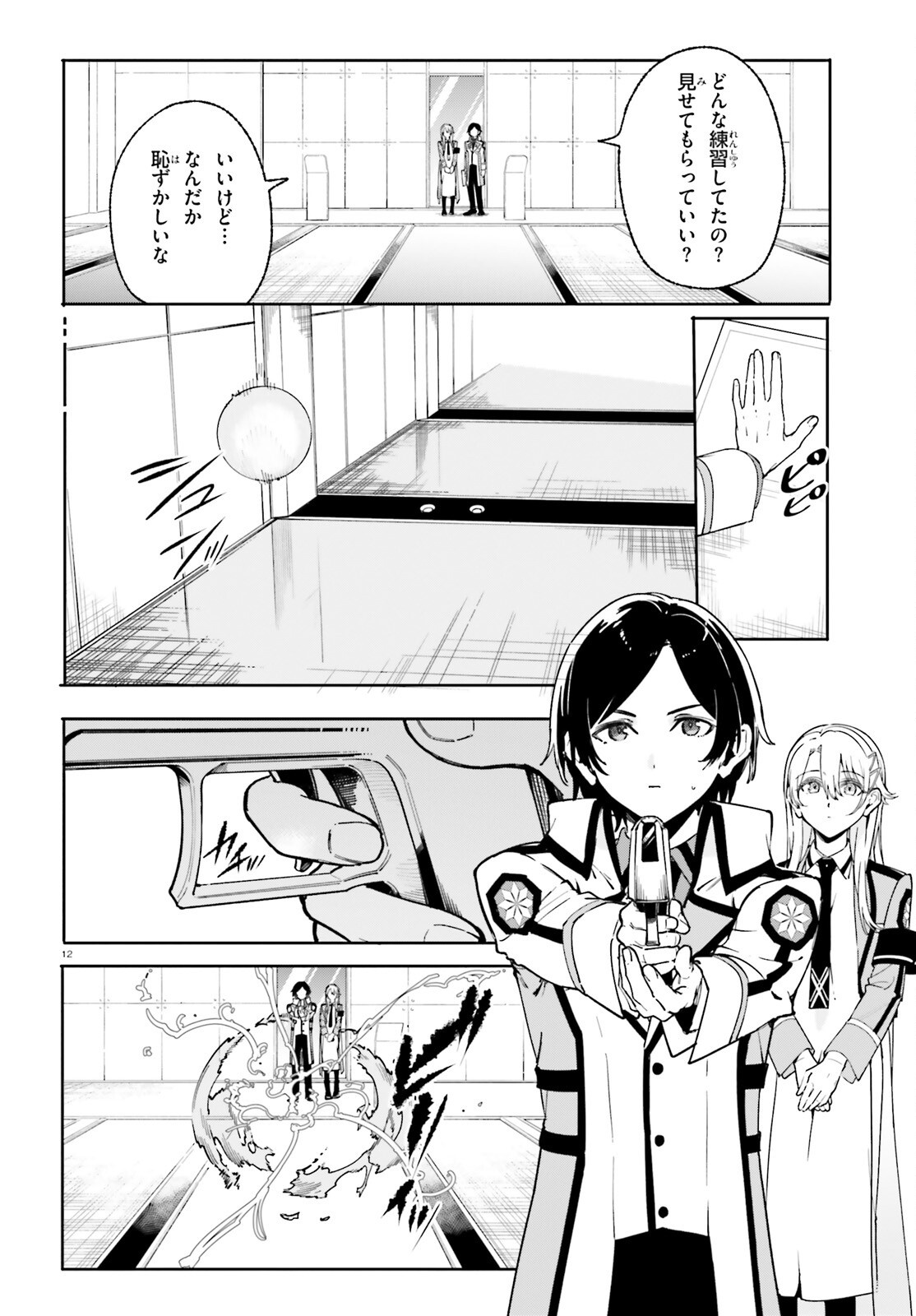 Shin Mahouka Koukou no Rettousei: Cygnus no Otome-tachi Chapter 33 12ページ