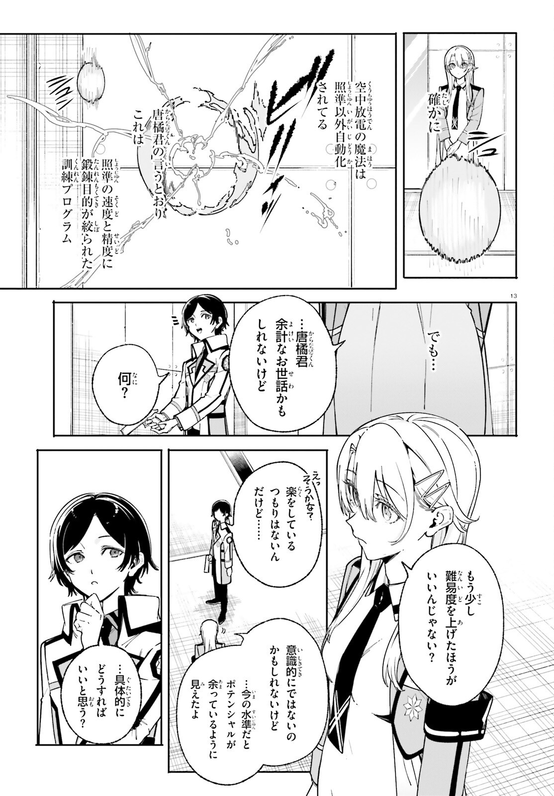 Shin Mahouka Koukou no Rettousei: Cygnus no Otome-tachi Chapter 33 13ページ