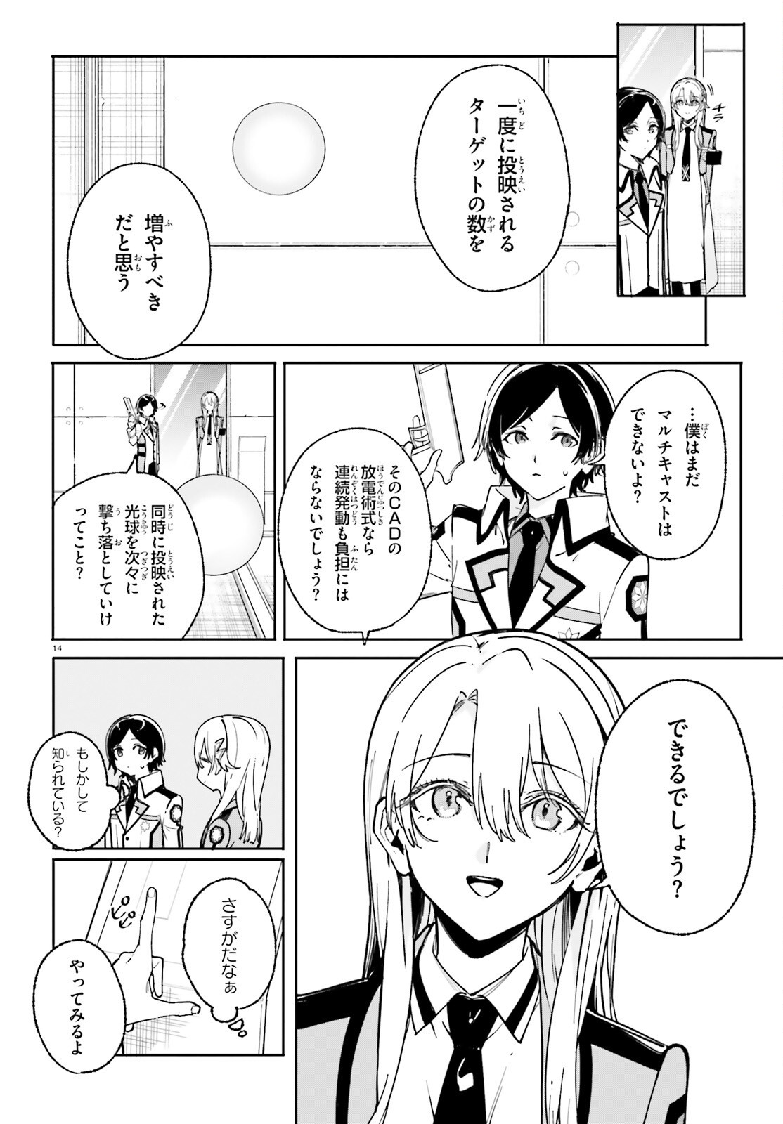 Shin Mahouka Koukou no Rettousei: Cygnus no Otome-tachi Chapter 33 14ページ