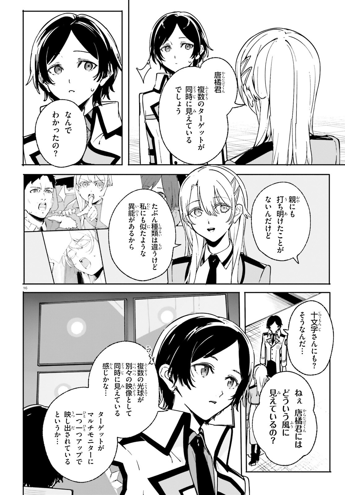 Shin Mahouka Koukou no Rettousei: Cygnus no Otome-tachi Chapter 33 16ページ