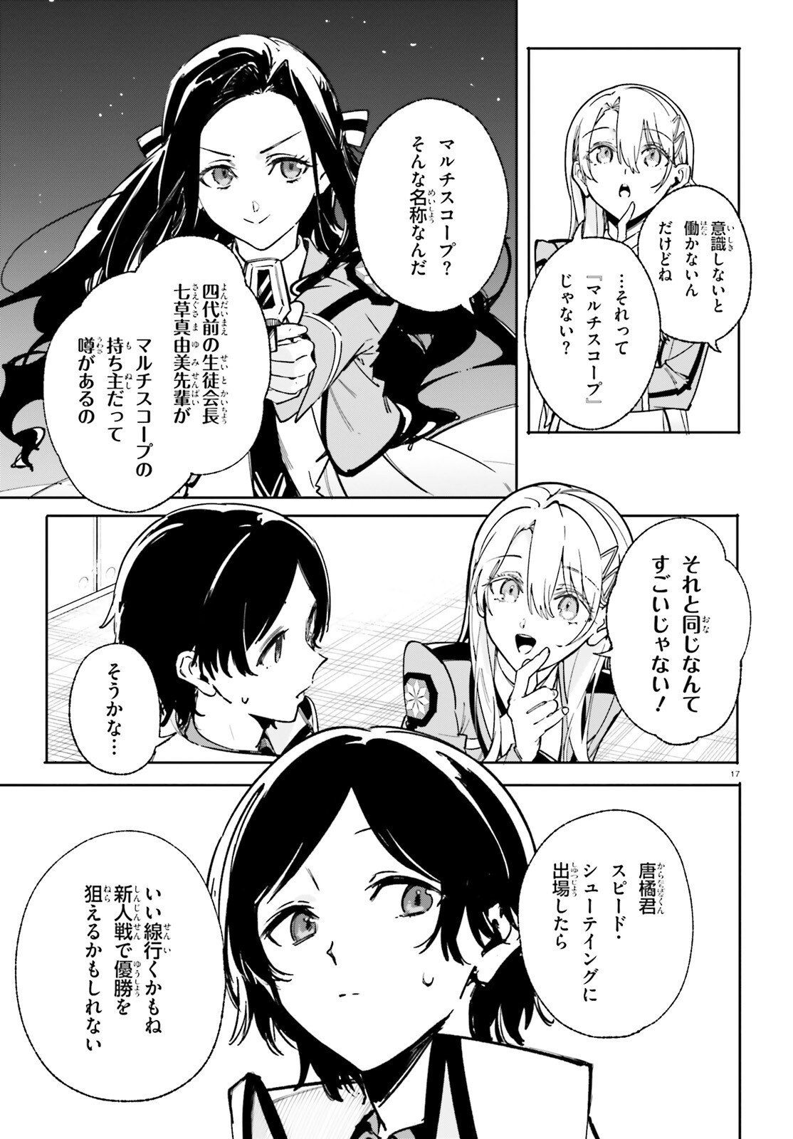 Shin Mahouka Koukou no Rettousei: Cygnus no Otome-tachi Chapter 33 17ページ