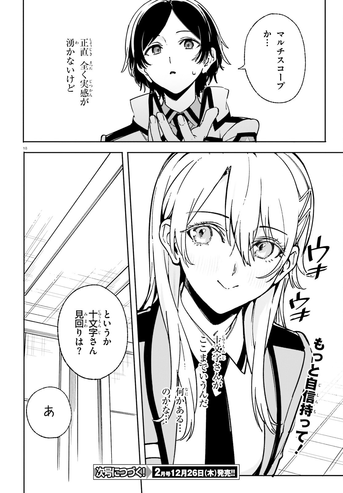 Shin Mahouka Koukou no Rettousei: Cygnus no Otome-tachi Chapter 33 18ページ