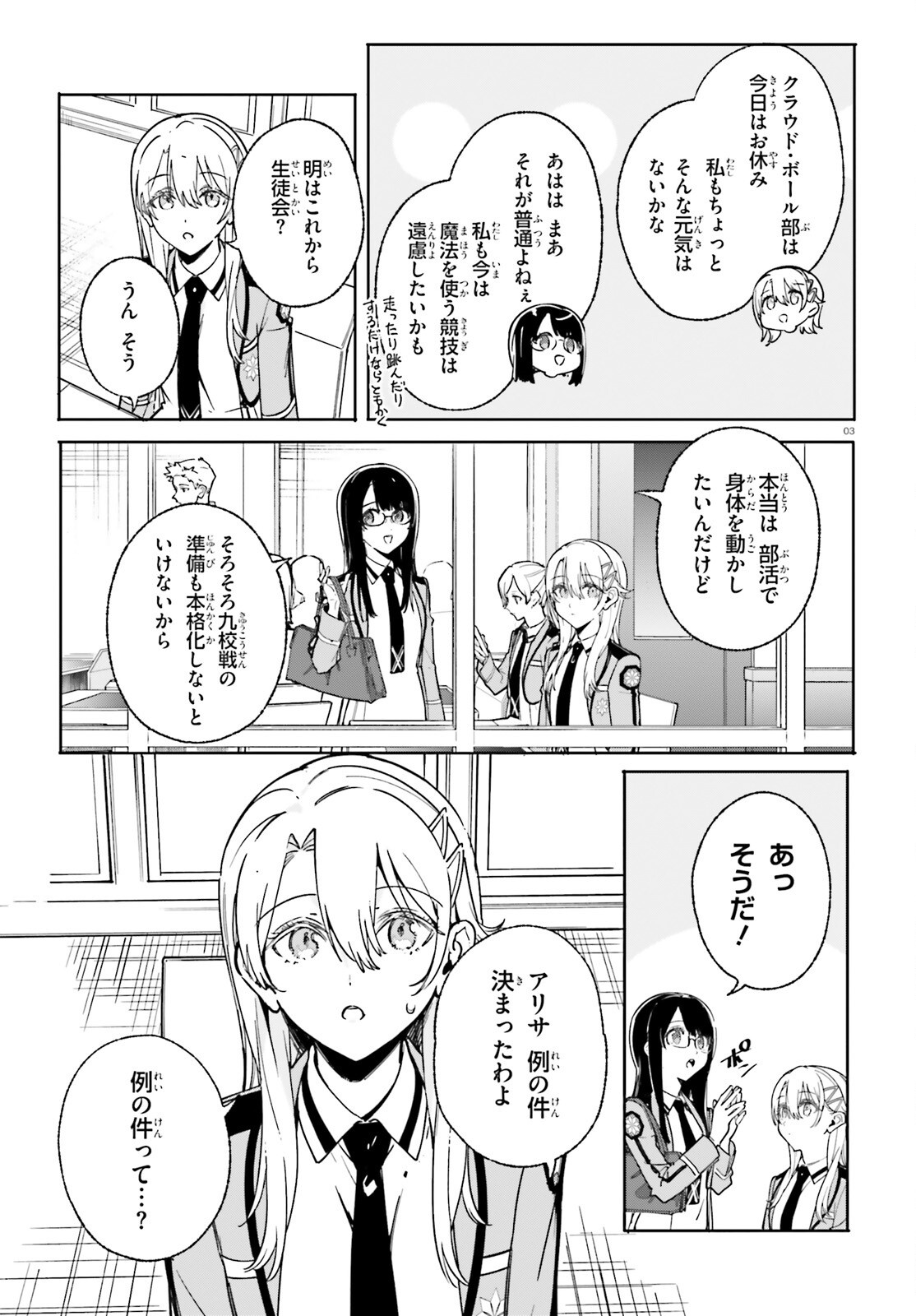 Shin Mahouka Koukou no Rettousei: Cygnus no Otome-tachi Chapter 33 3ページ