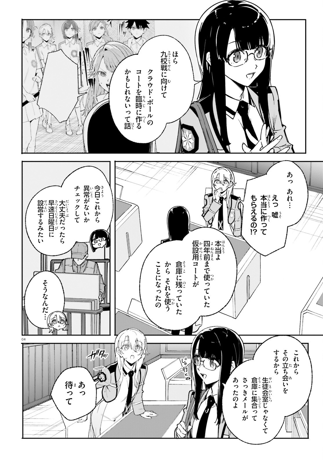 Shin Mahouka Koukou no Rettousei: Cygnus no Otome-tachi Chapter 33 4ページ