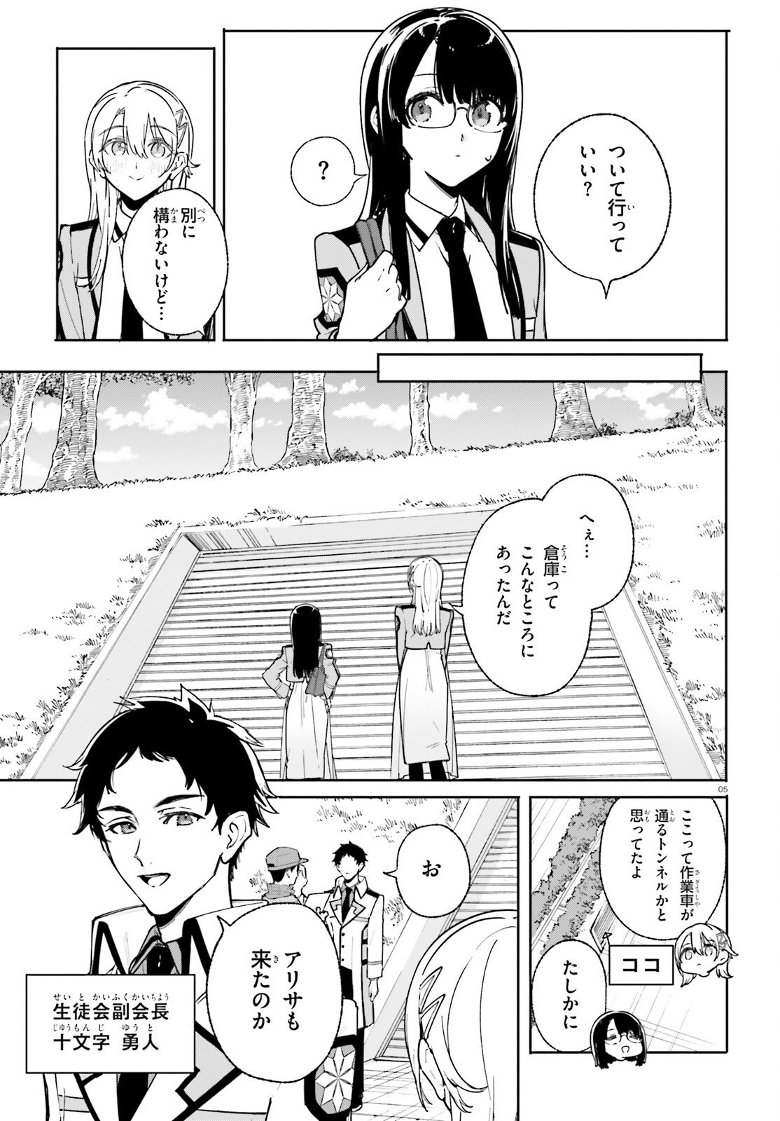 Shin Mahouka Koukou no Rettousei: Cygnus no Otome-tachi Chapter 33 5ページ