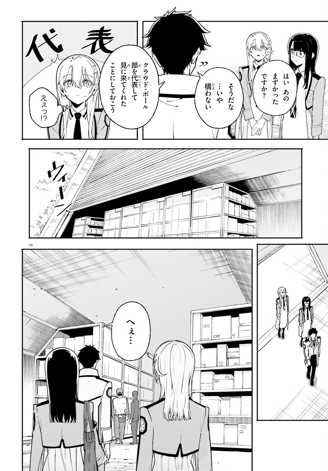 Shin Mahouka Koukou no Rettousei: Cygnus no Otome-tachi Chapter 33 6ページ