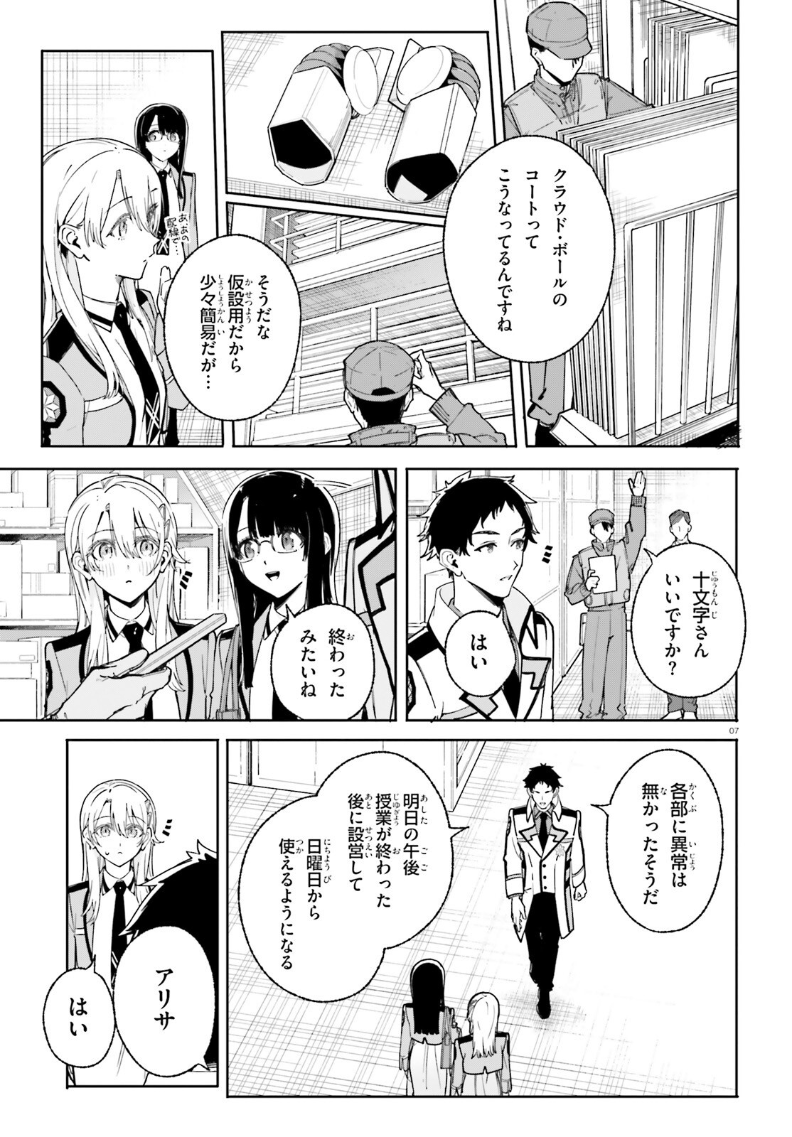 Shin Mahouka Koukou no Rettousei: Cygnus no Otome-tachi Chapter 33 7ページ