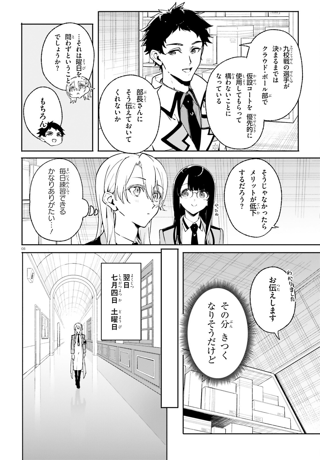 Shin Mahouka Koukou no Rettousei: Cygnus no Otome-tachi Chapter 33 8ページ