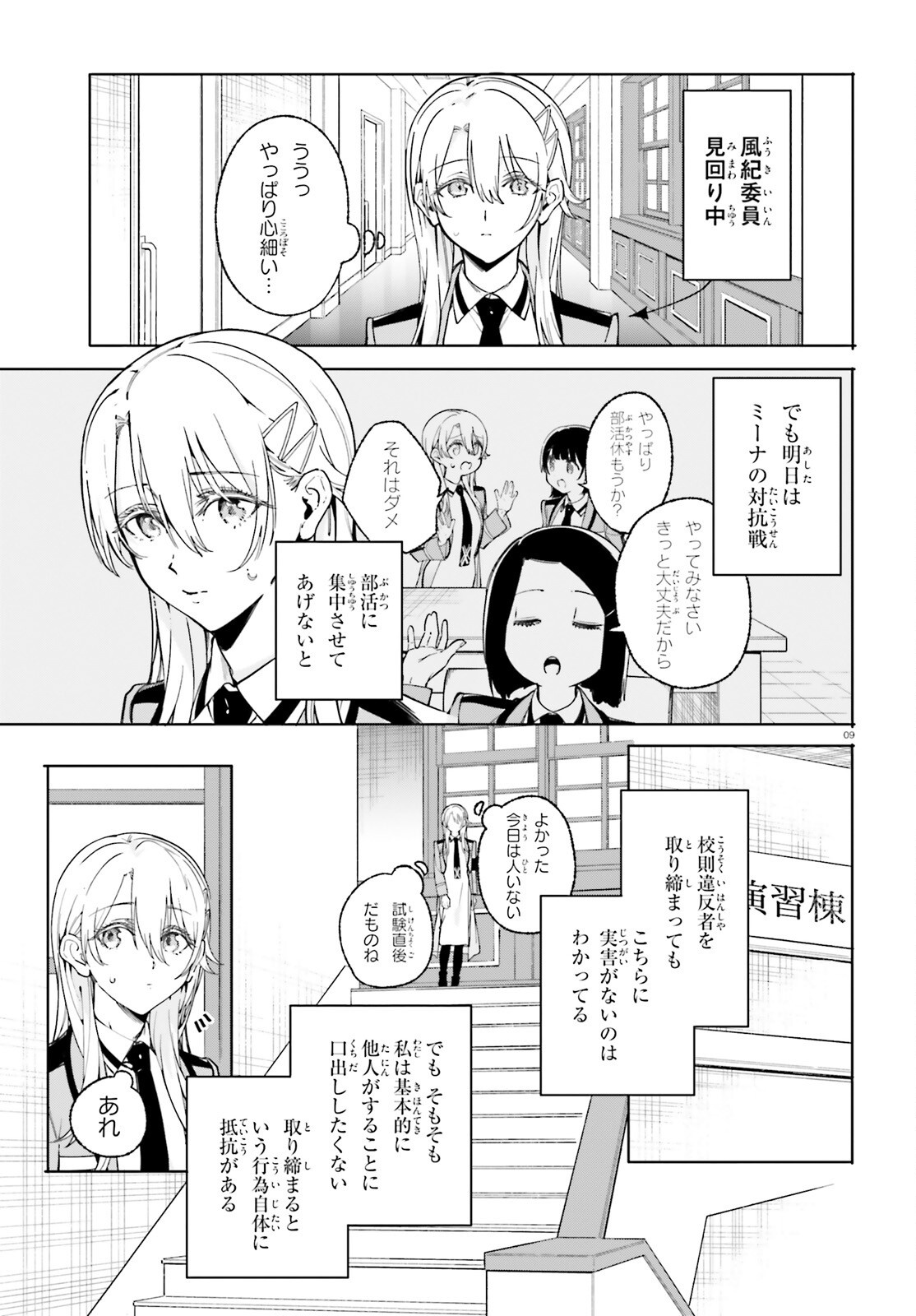 Shin Mahouka Koukou no Rettousei: Cygnus no Otome-tachi Chapter 33 9ページ